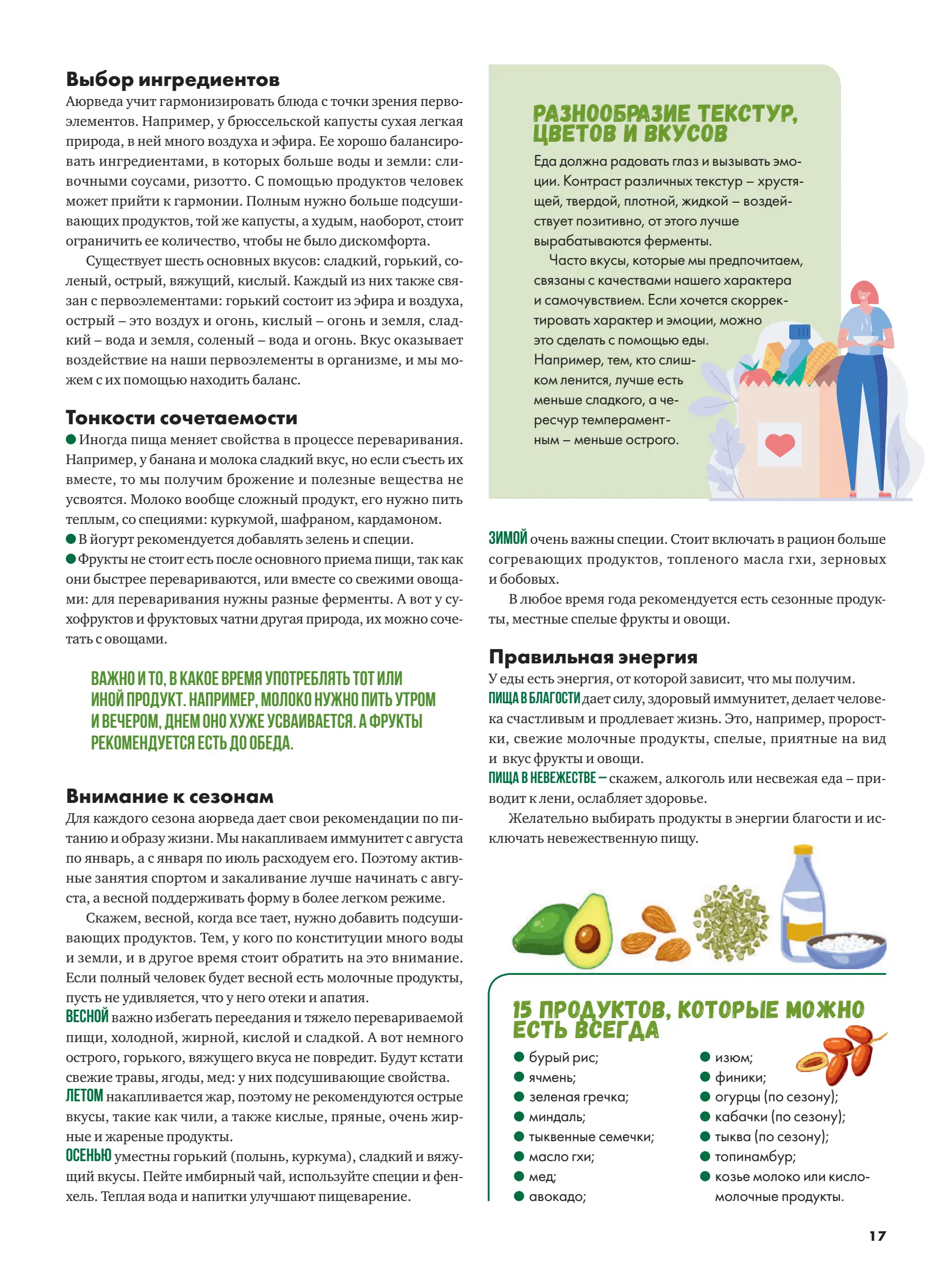 Журнал Магнит страница 18