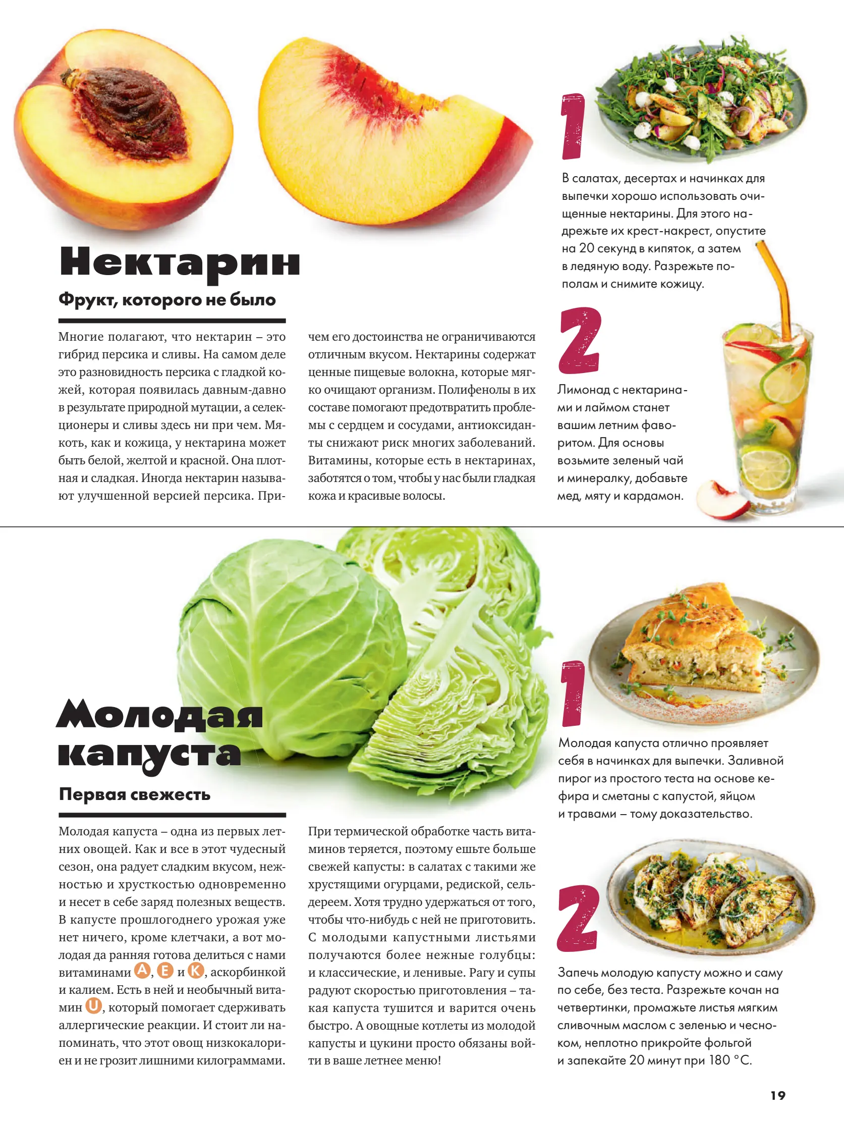 Журнал Магнит страница 20