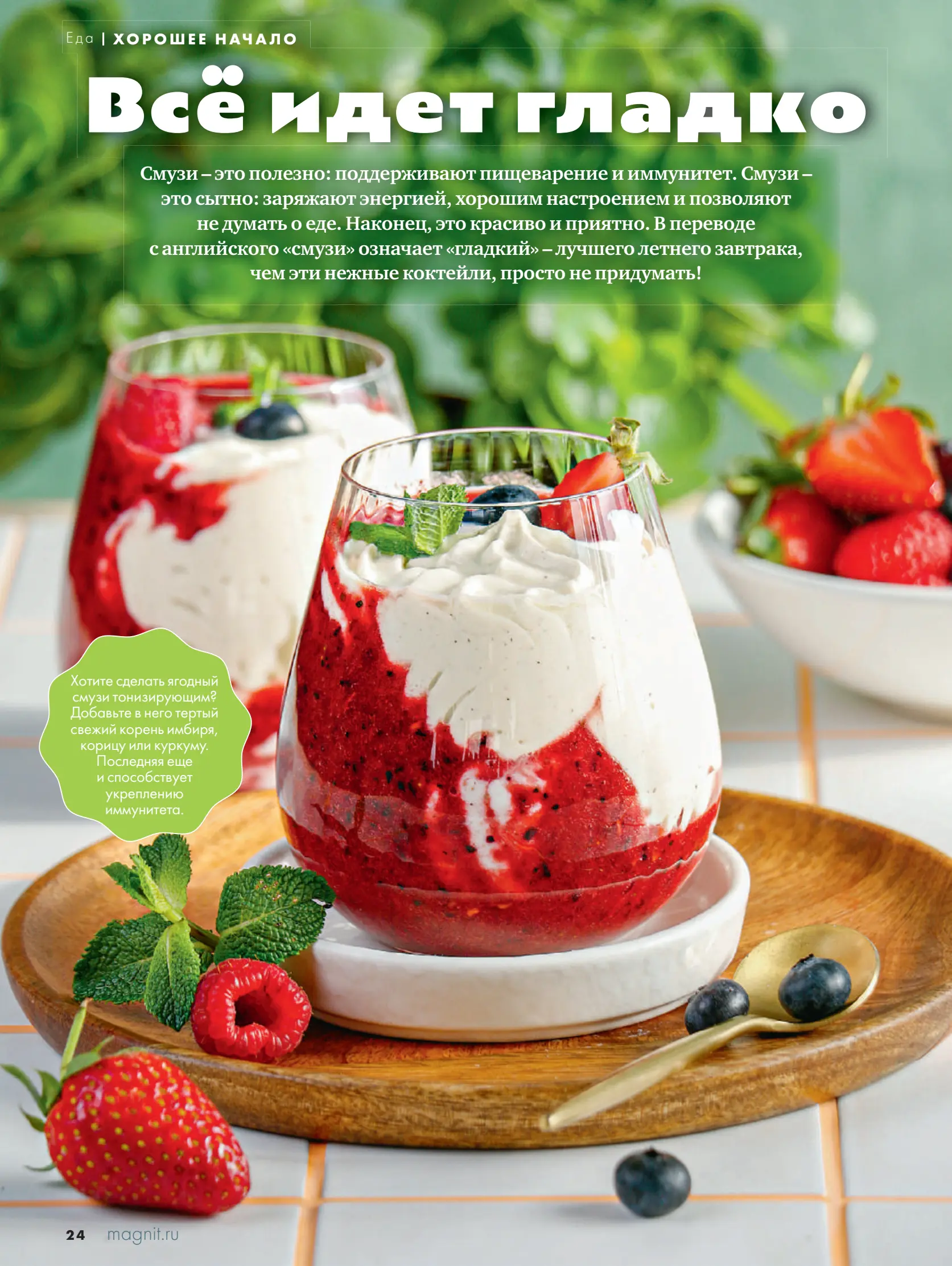 Журнал Магнит страница 25