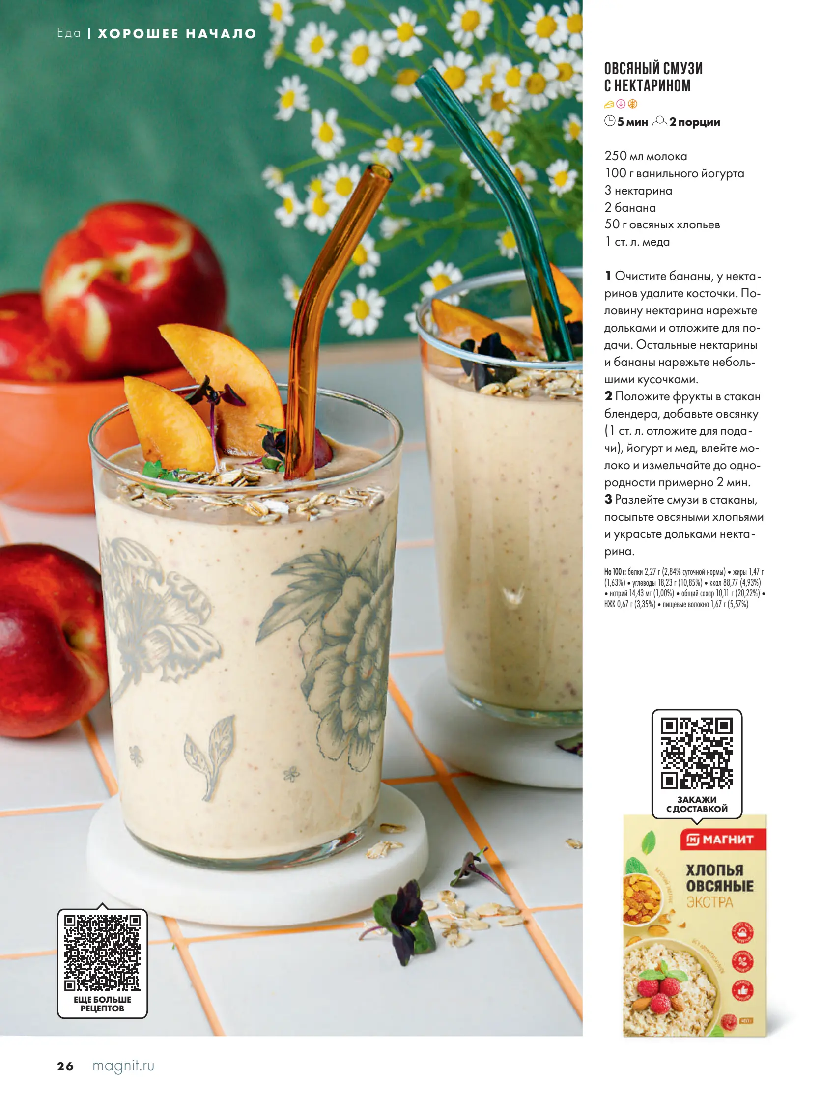 Журнал Магнит страница 27