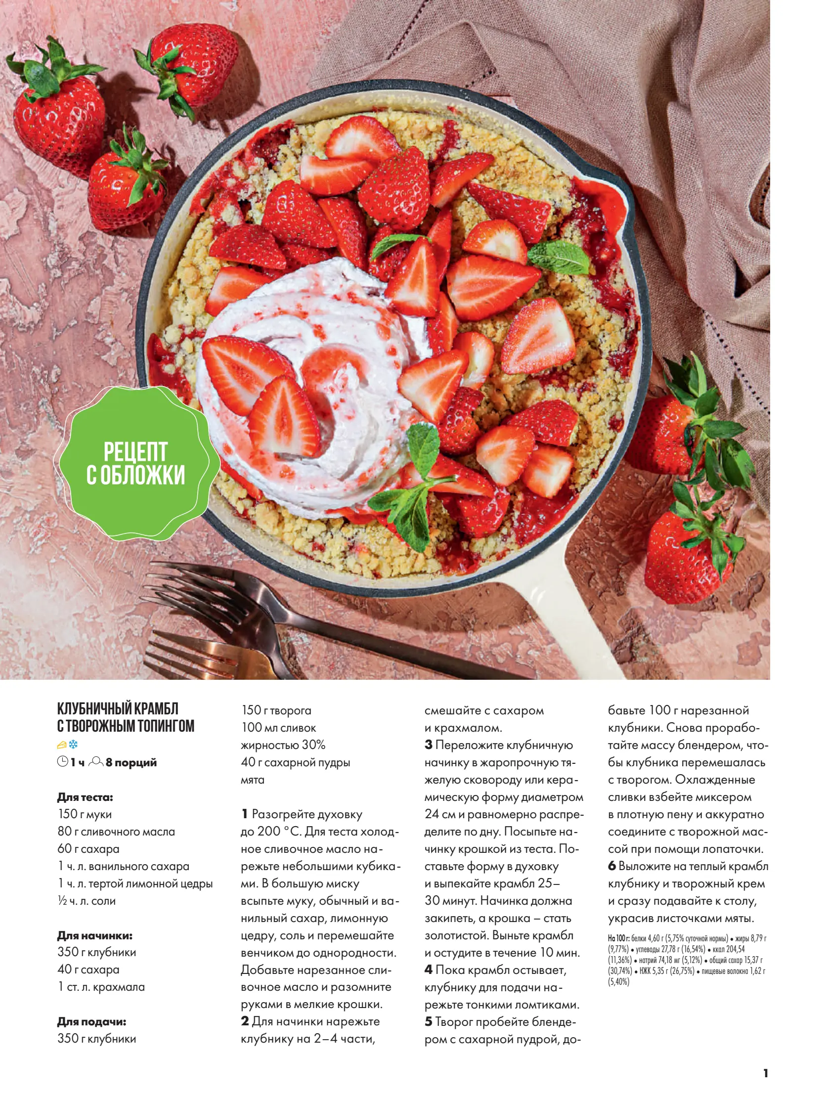 Журнал Магнит страница 2