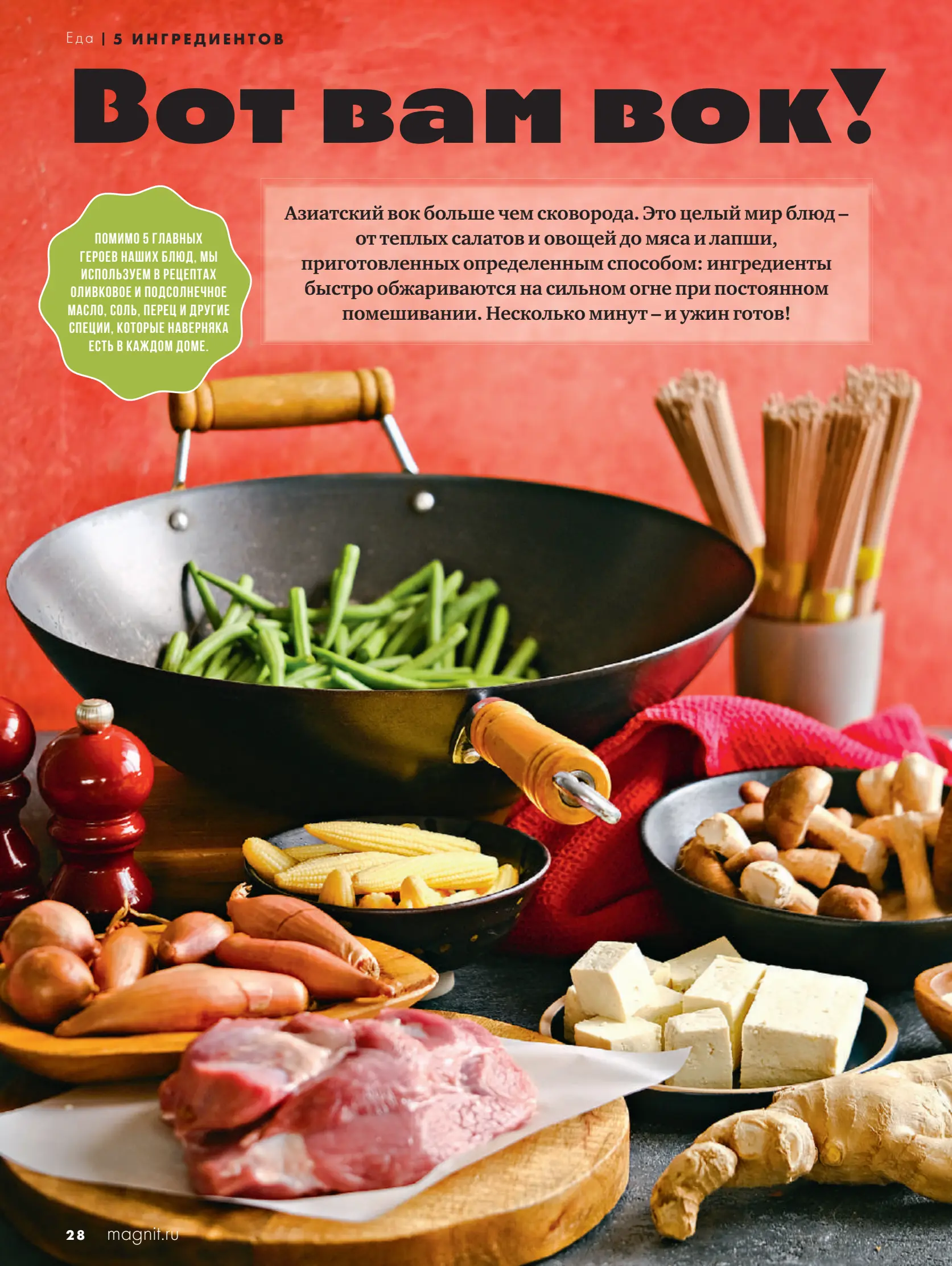 Журнал Магнит страница 29