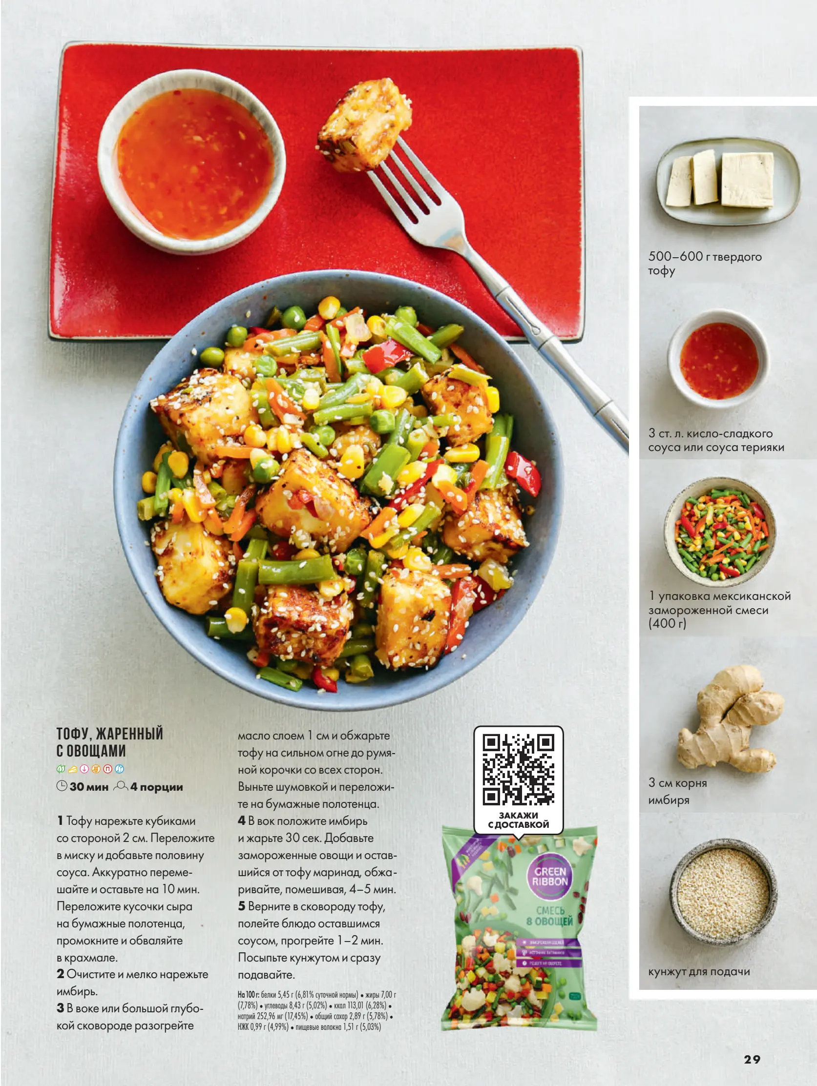 Журнал Магнит страница 30