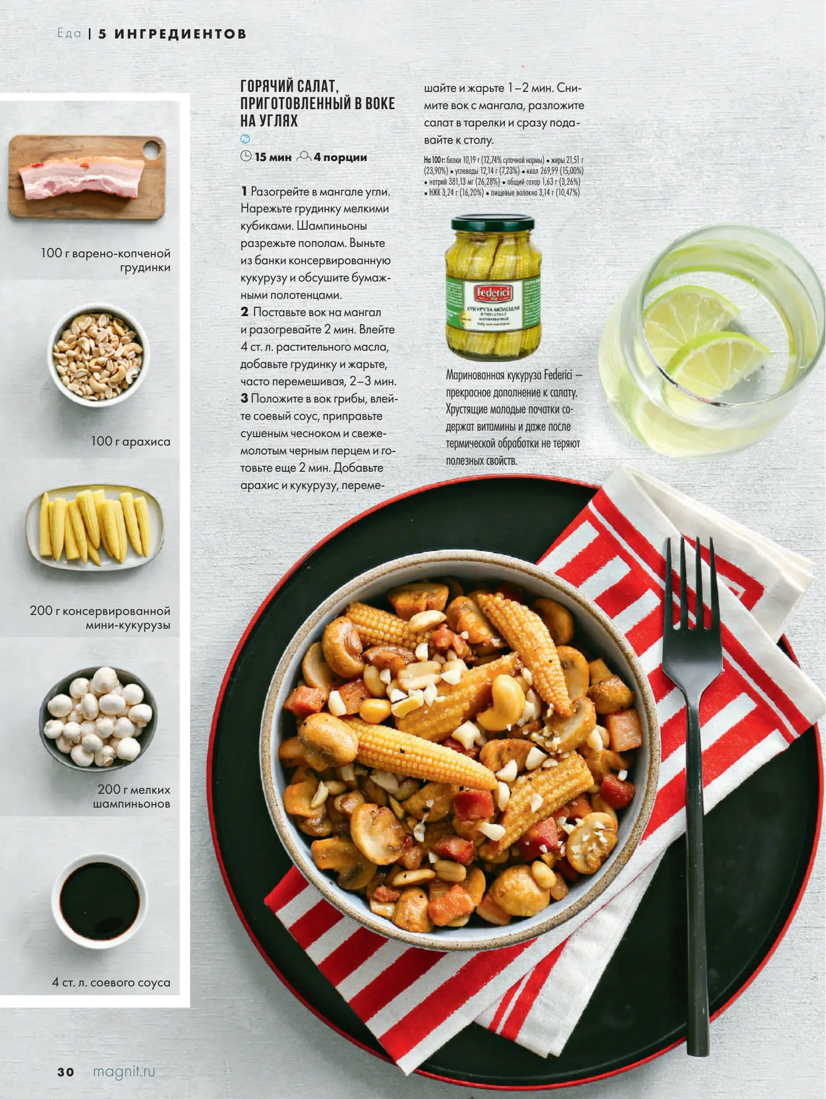 Журнал Магнит страница 31