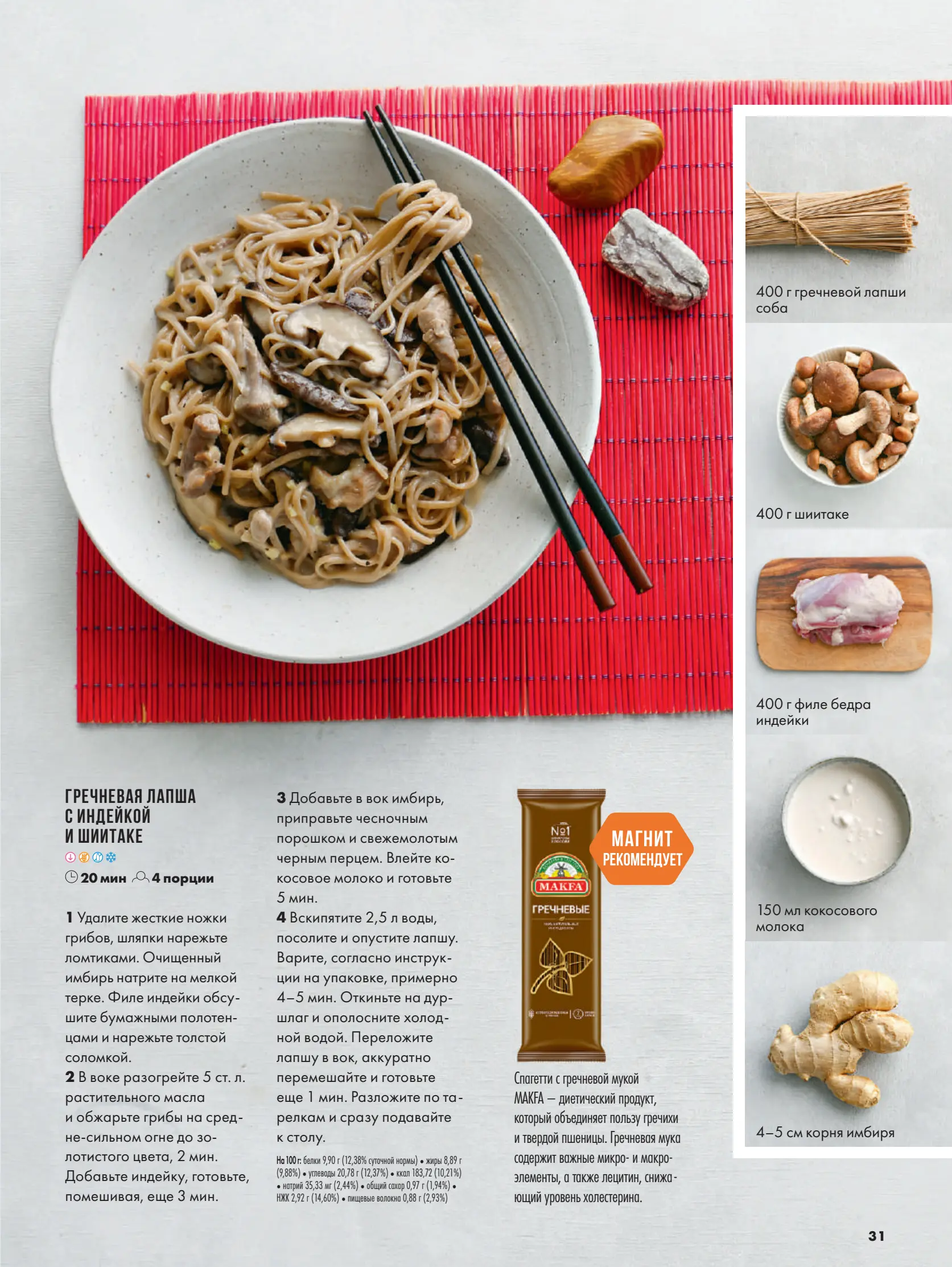 Журнал Магнит страница 32