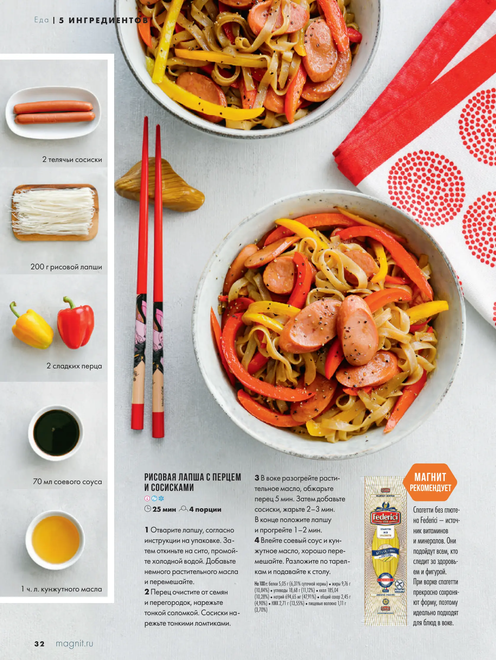 Журнал Магнит страница 33