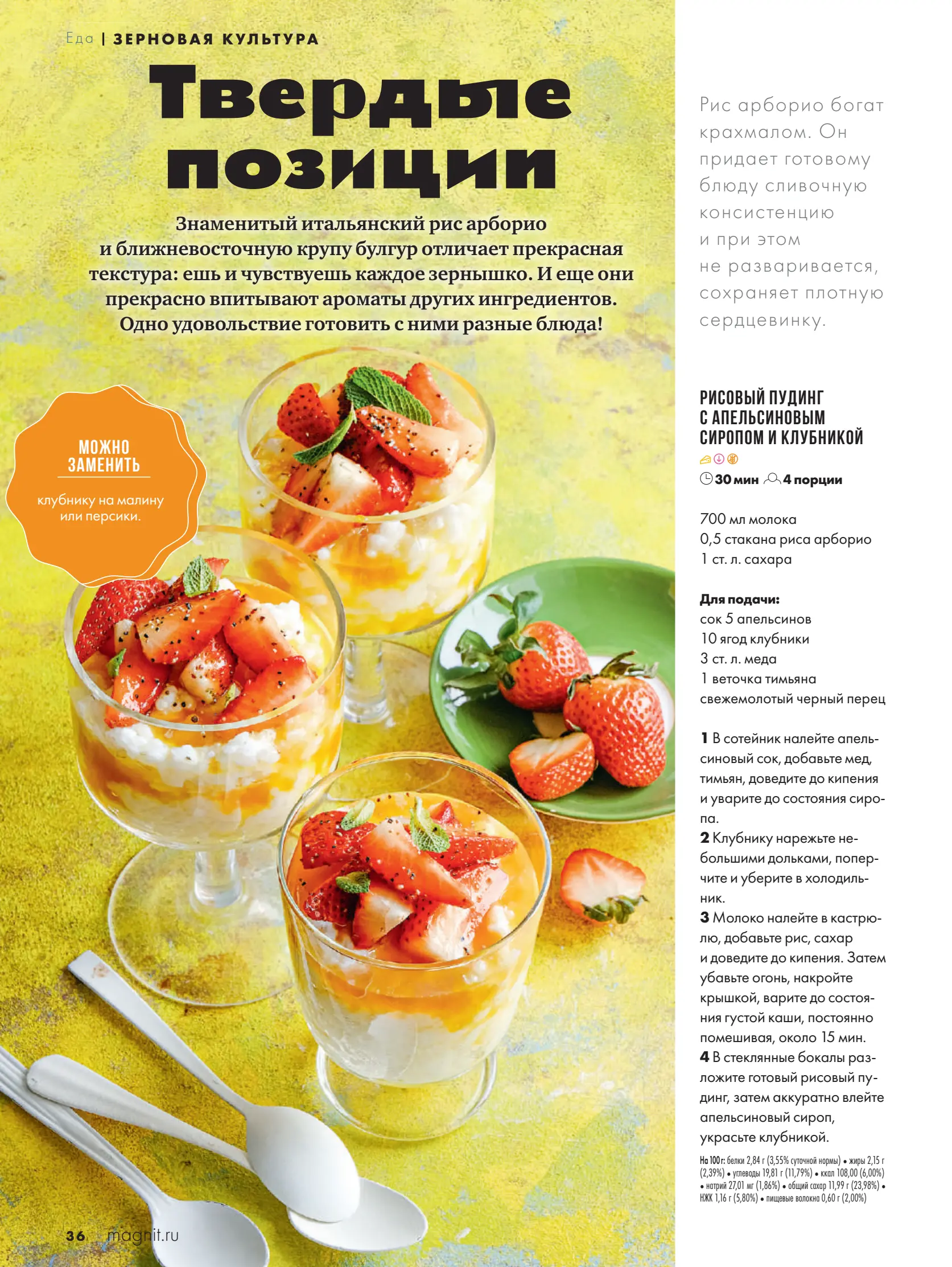 Журнал Магнит страница 37