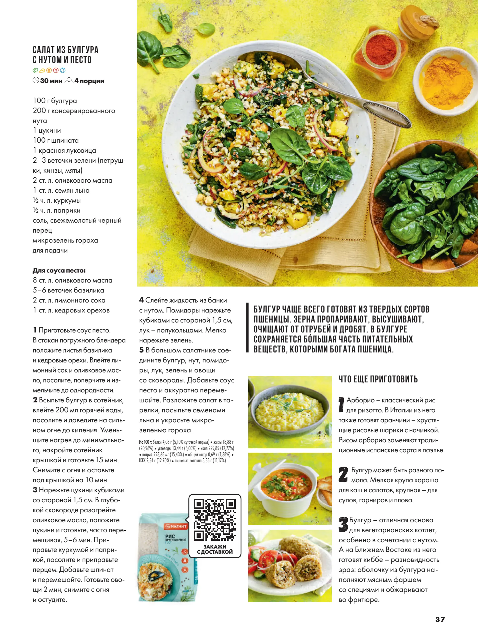 Журнал Магнит страница 38