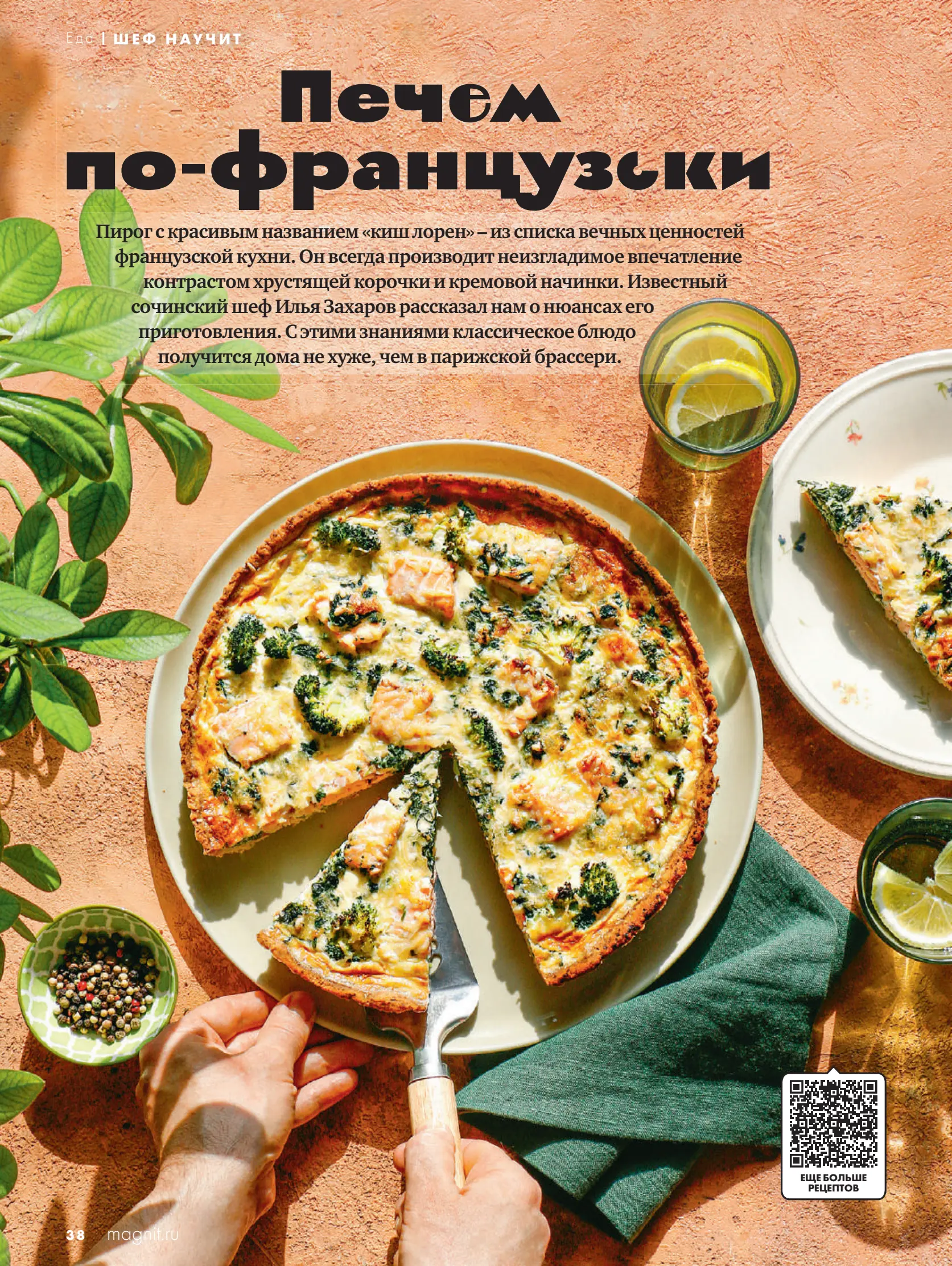 Журнал Магнит страница 39