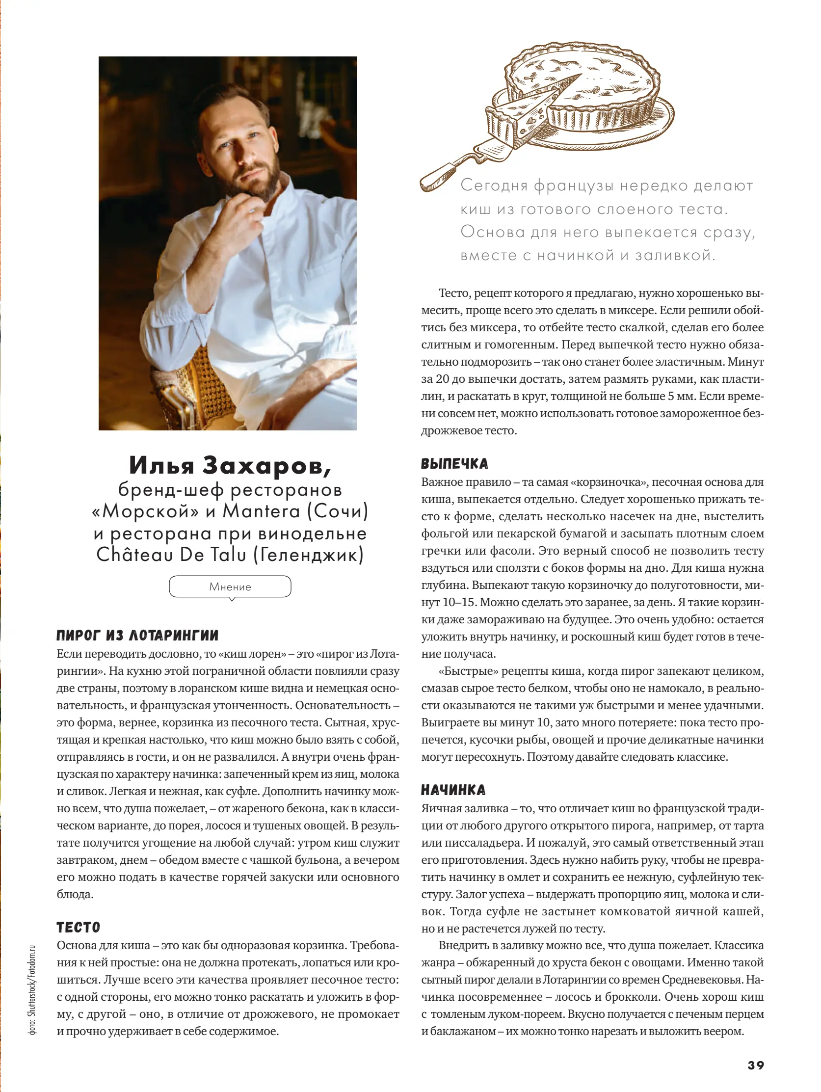 Журнал Магнит страница 40