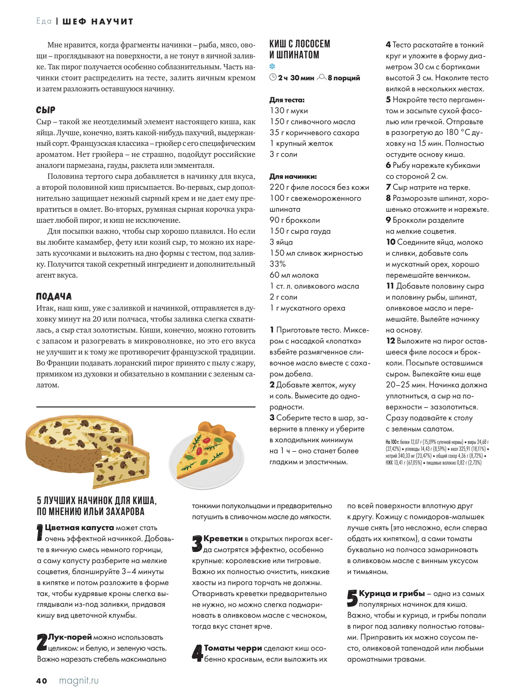 Журнал Магнит страница 41