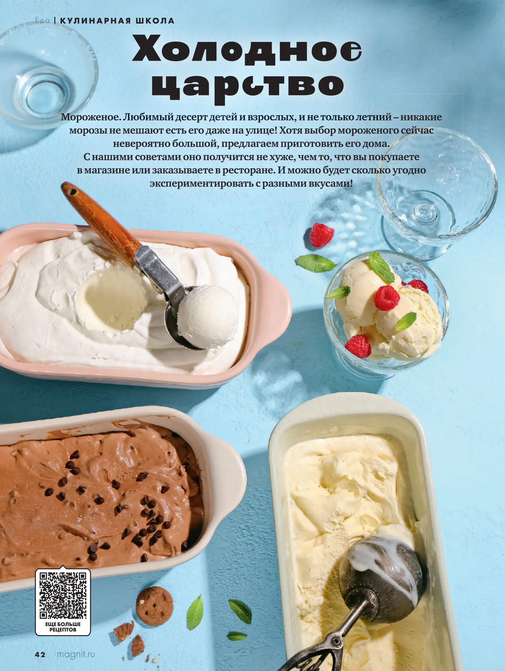 Журнал Магнит страница 43