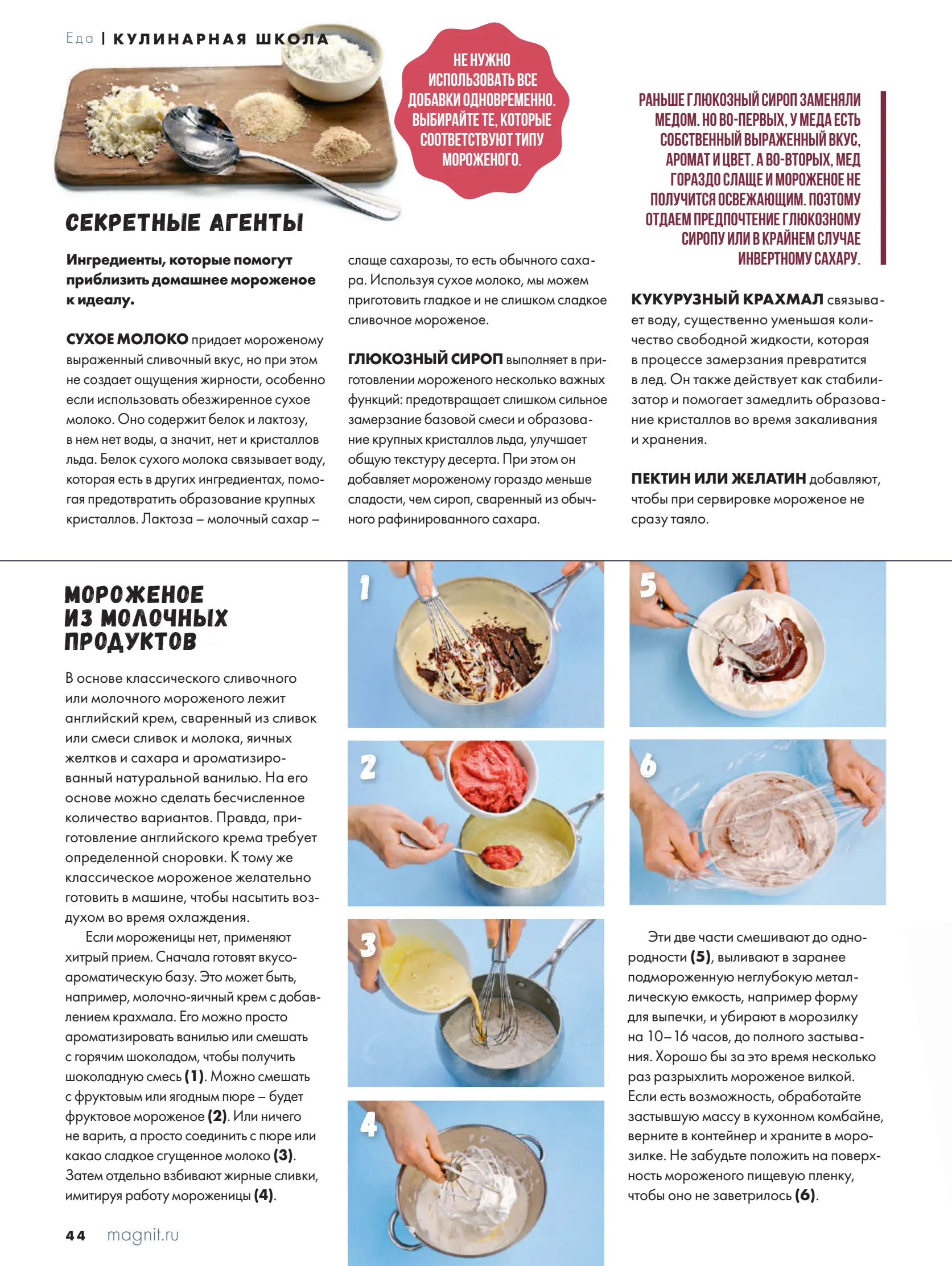 Журнал Магнит страница 45