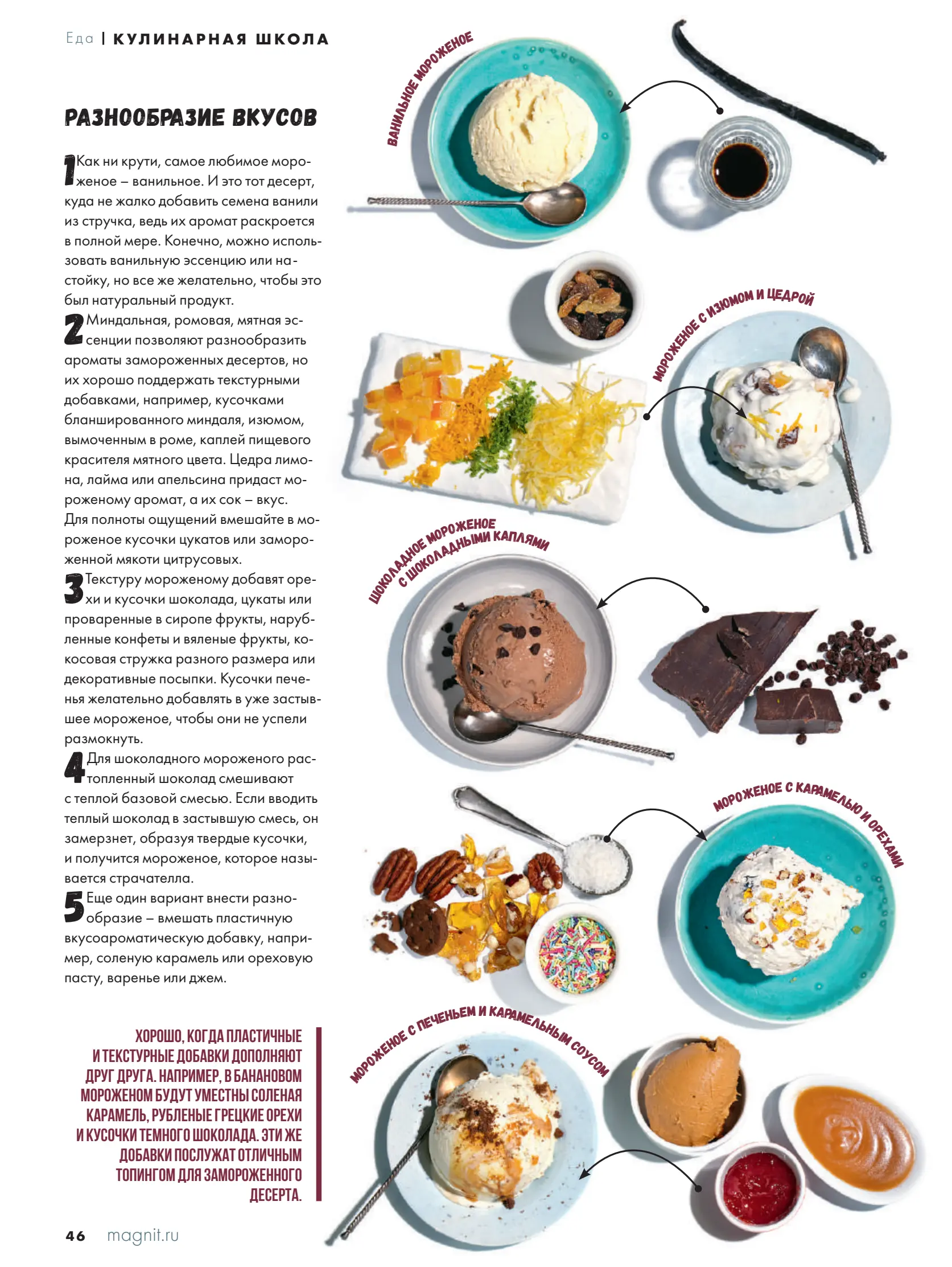 Журнал Магнит страница 47