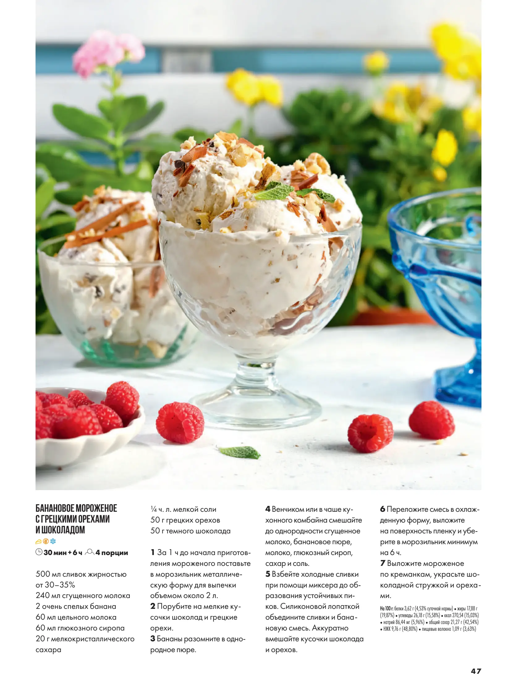 Журнал Магнит страница 48