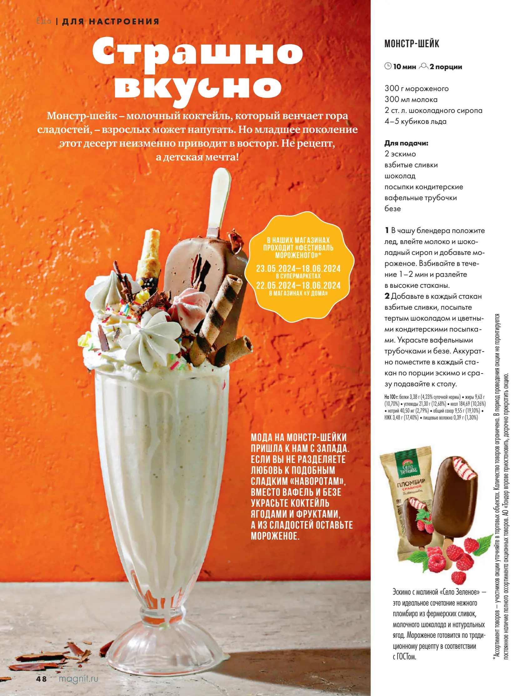 Журнал Магнит страница 49