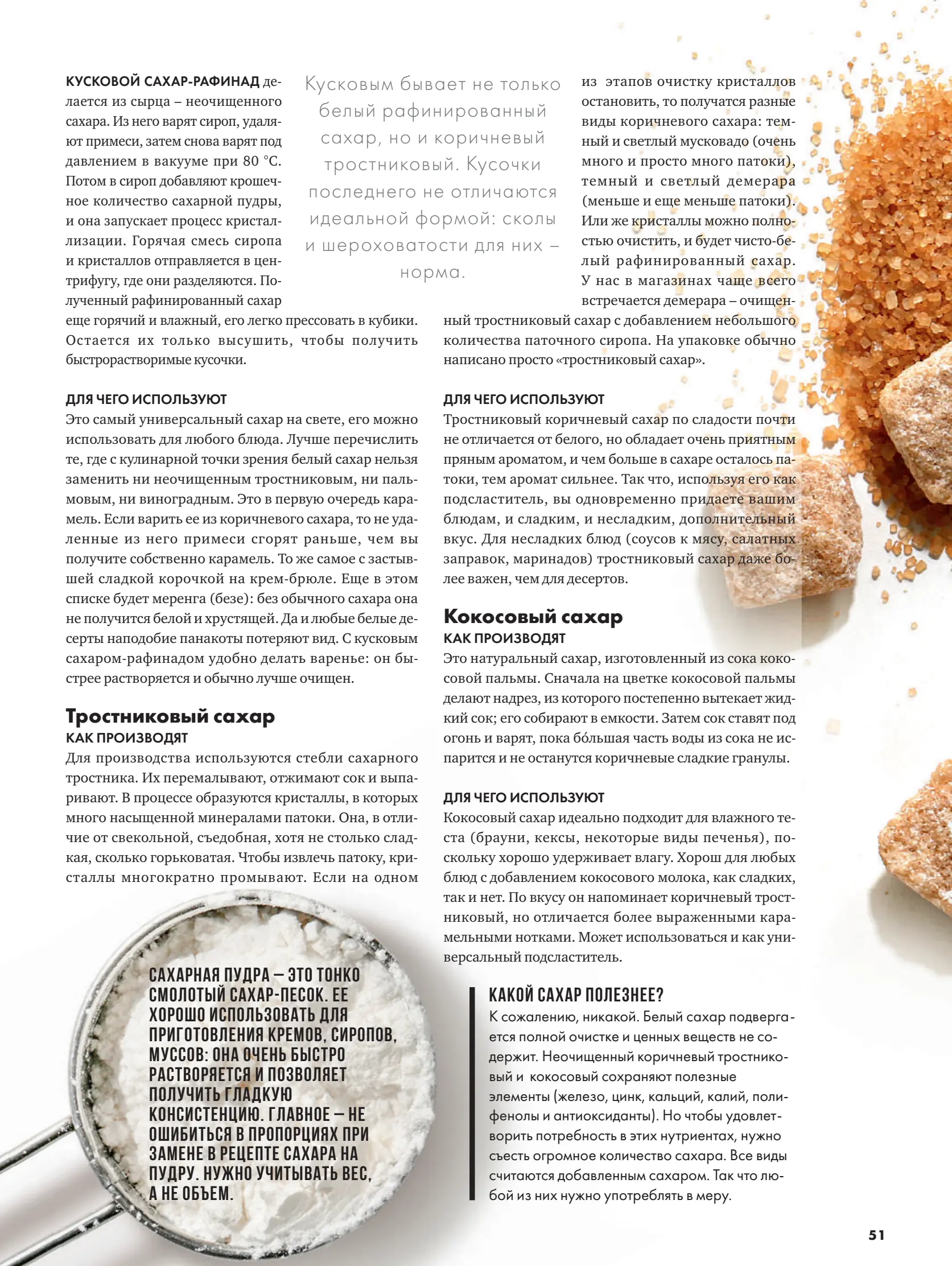 Журнал Магнит страница 52