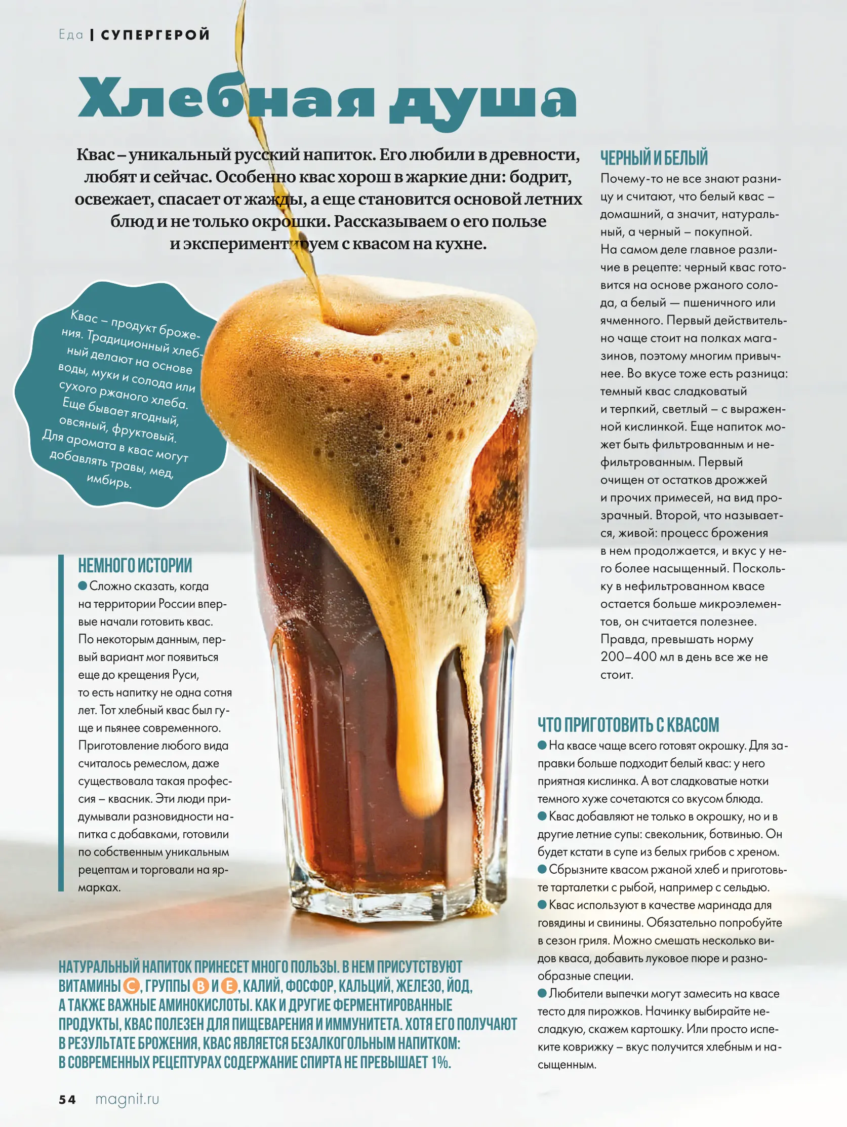 Журнал Магнит страница 55