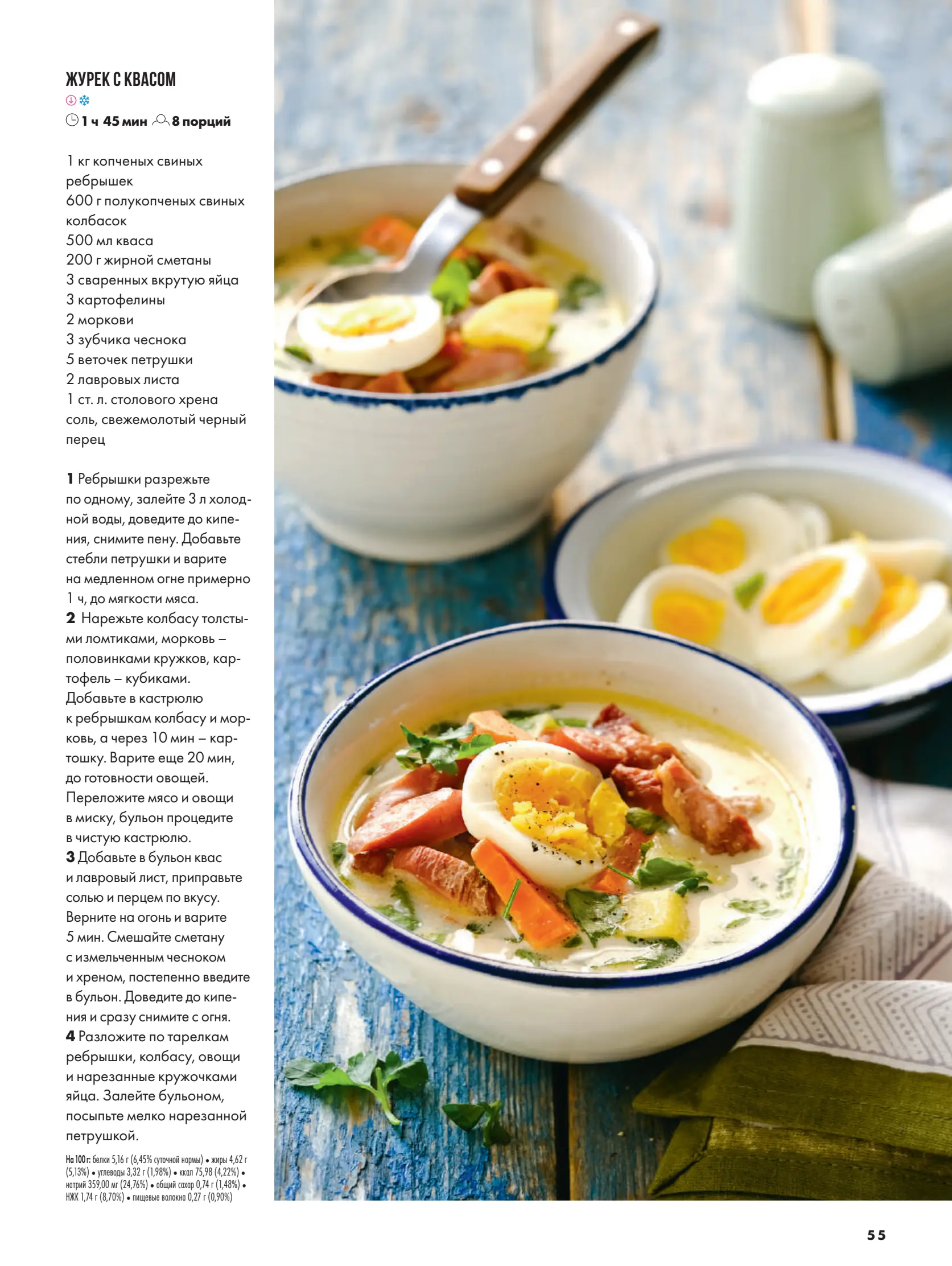 Журнал Магнит страница 56