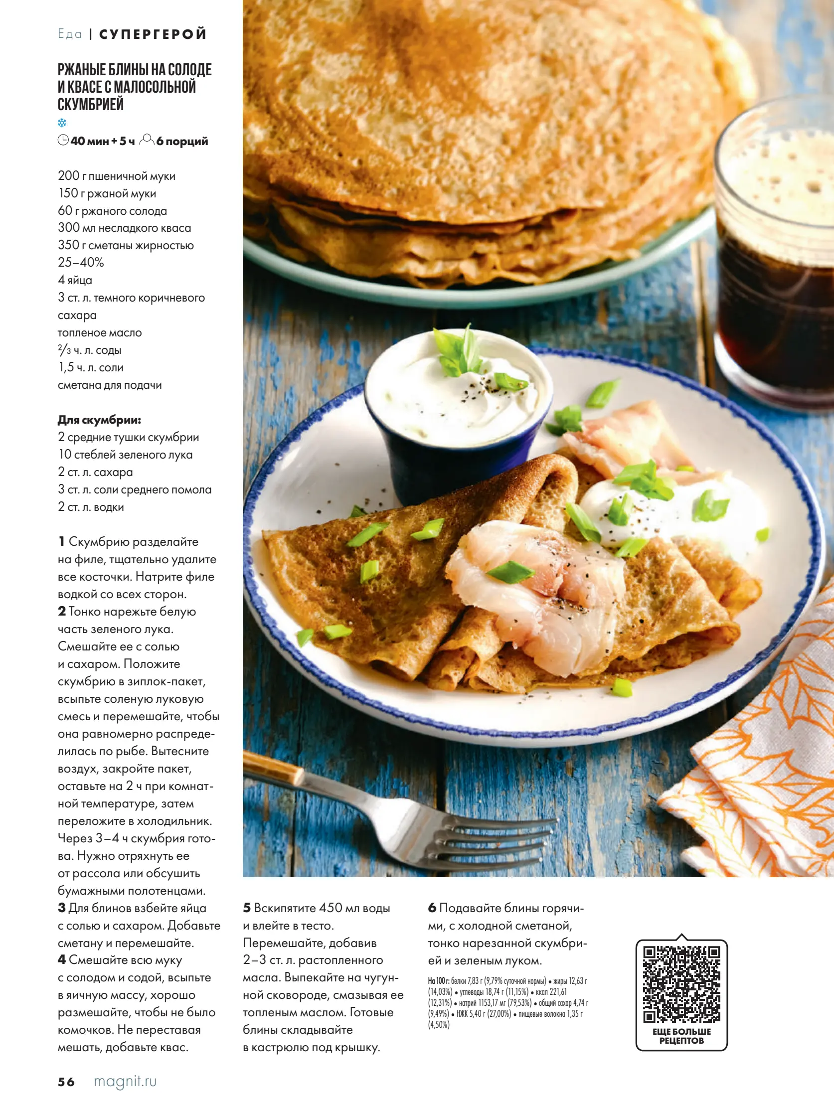 Журнал Магнит страница 57