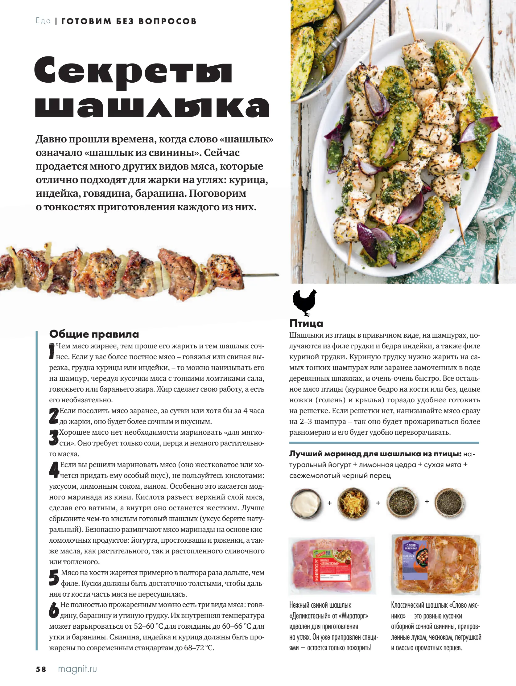 Журнал Магнит страница 59