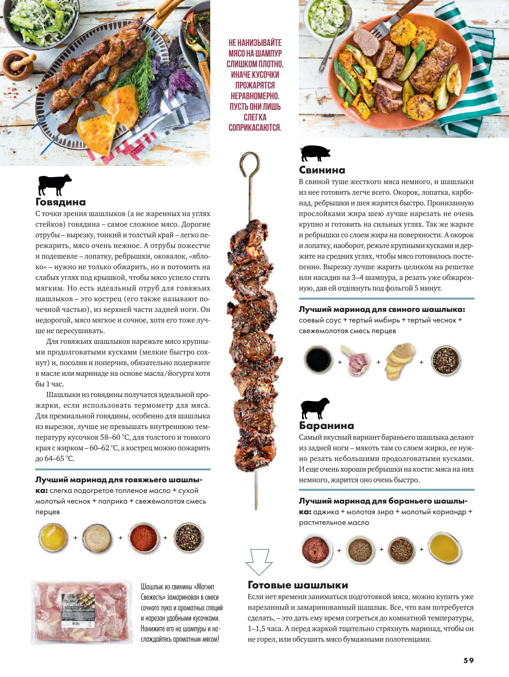 Журнал Магнит страница 60