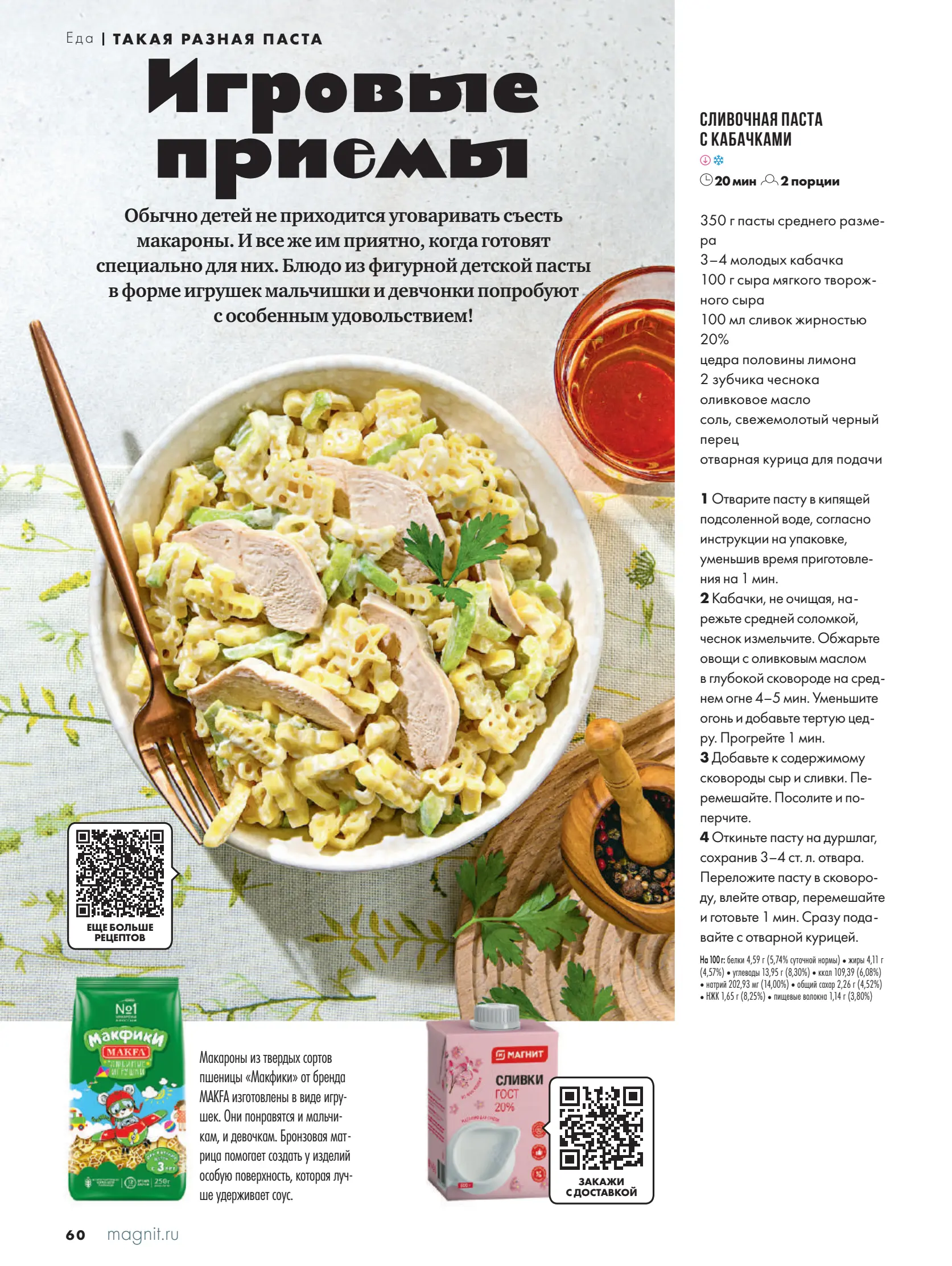 Журнал Магнит страница 61