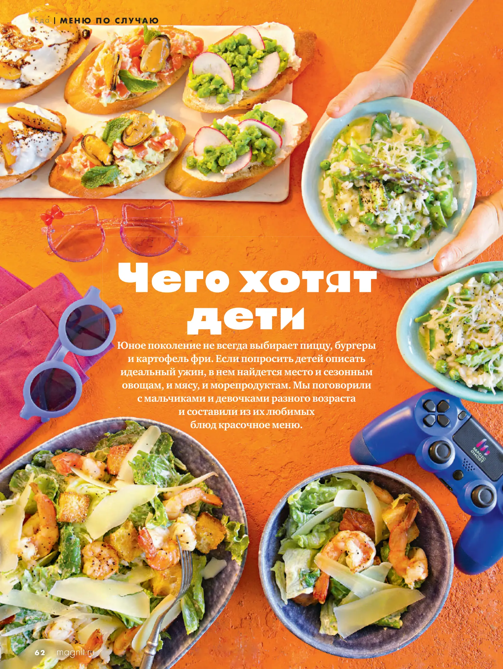 Журнал Магнит страница 63