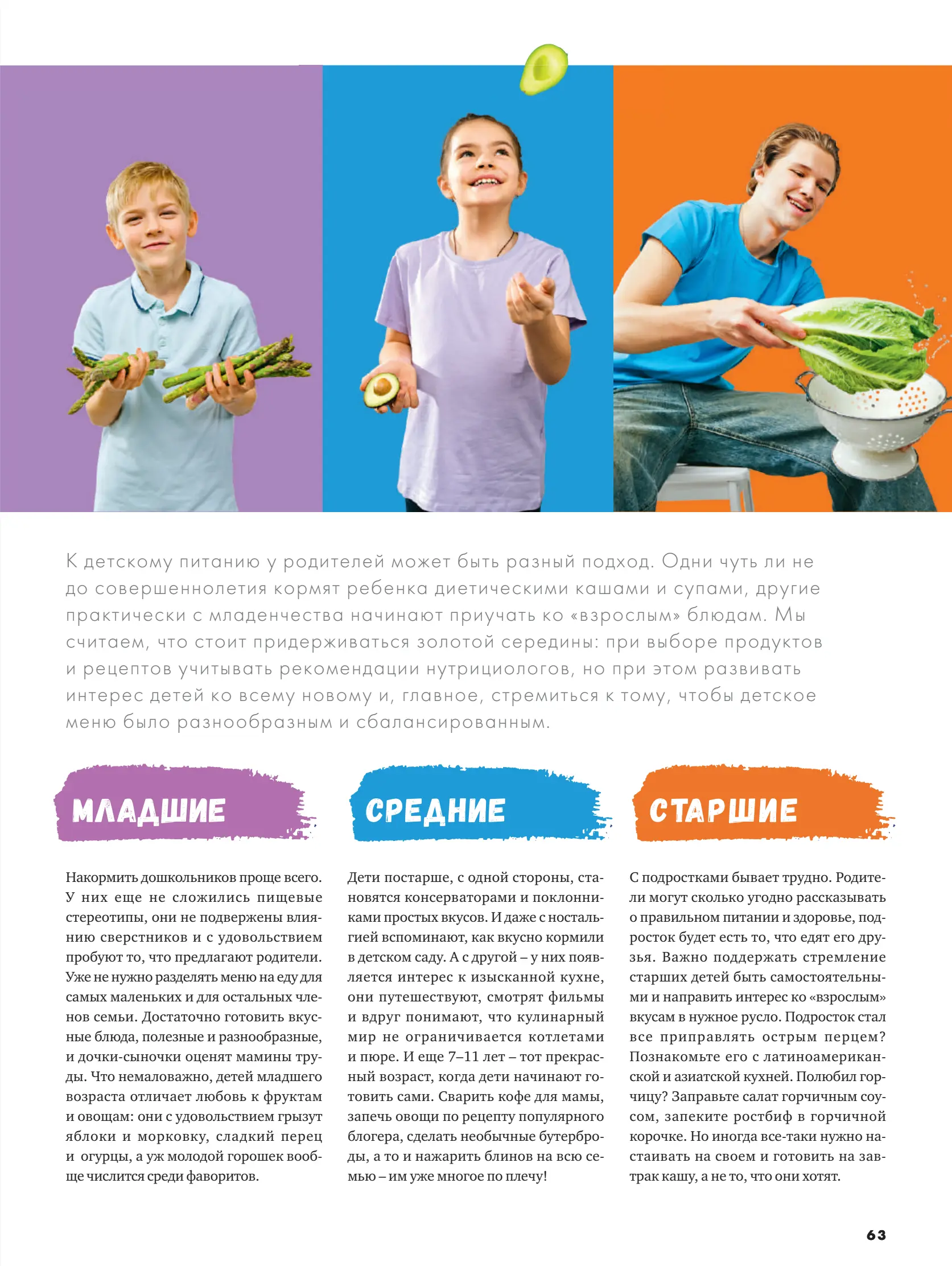 Журнал Магнит страница 64