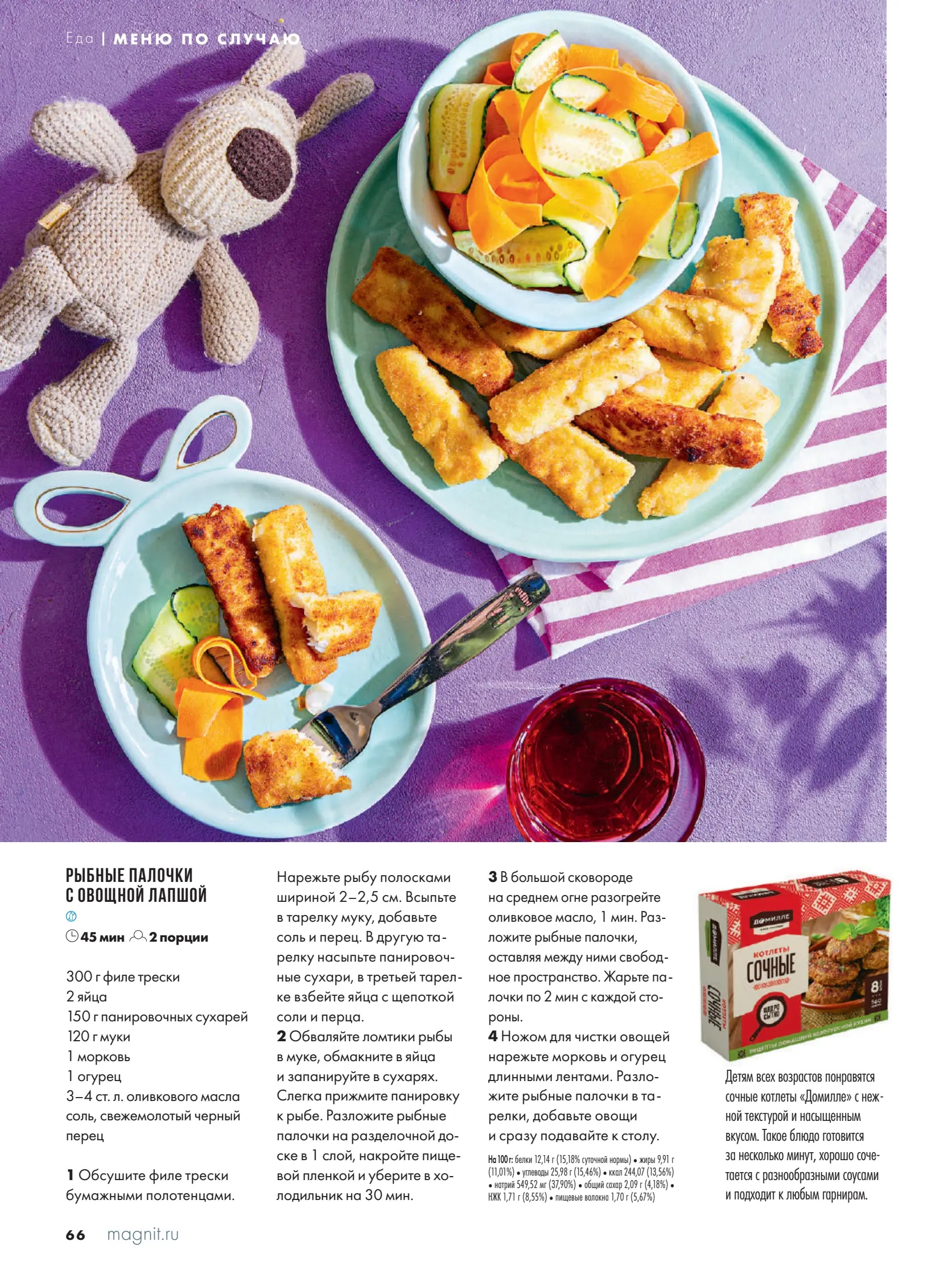 Журнал Магнит страница 67