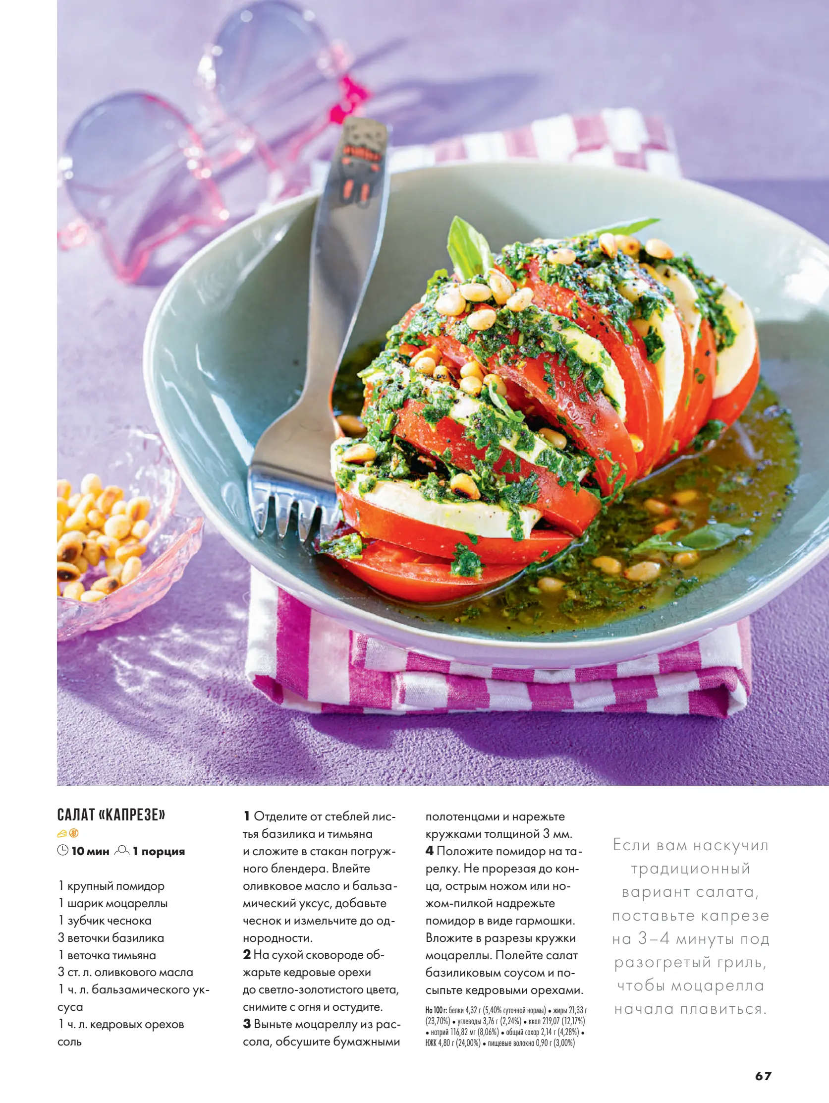 Журнал Магнит страница 68