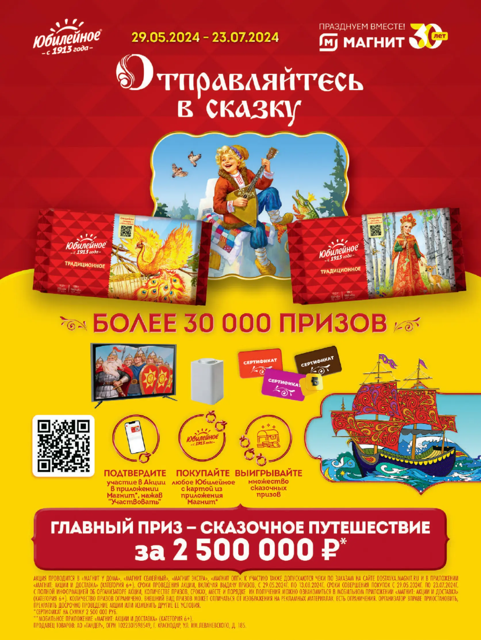 Журнал Магнит страница 6