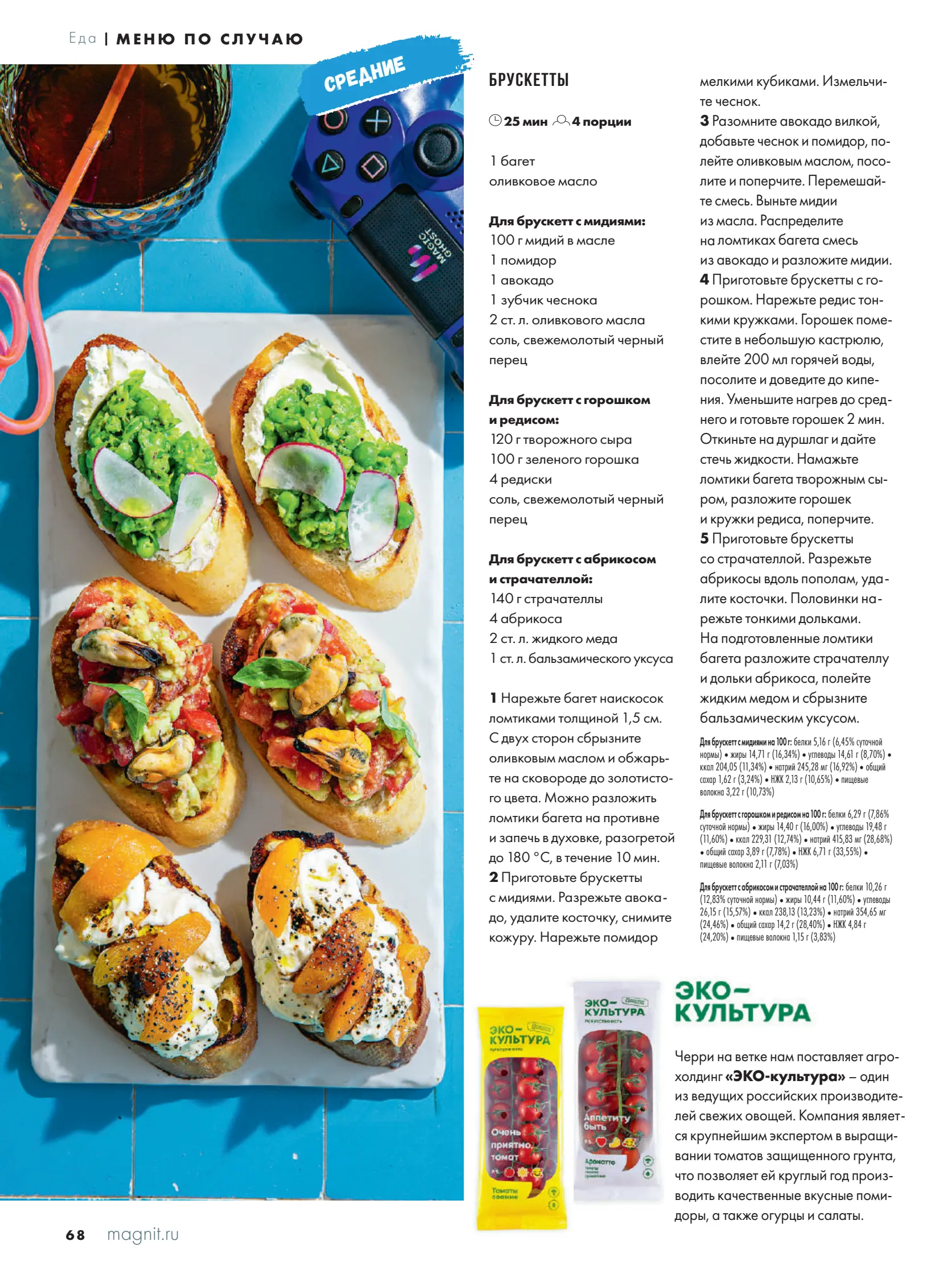 Журнал Магнит страница 69