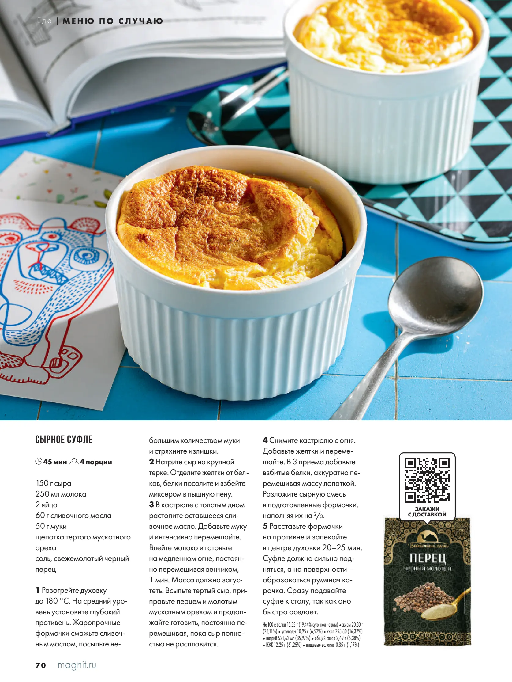 Журнал Магнит страница 71