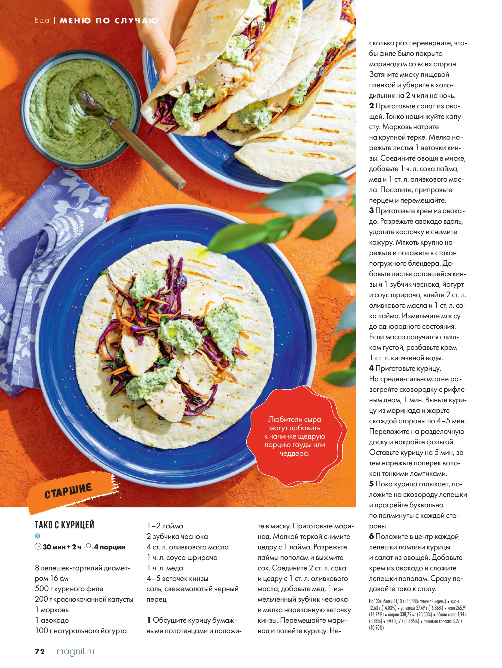 Журнал Магнит страница 73