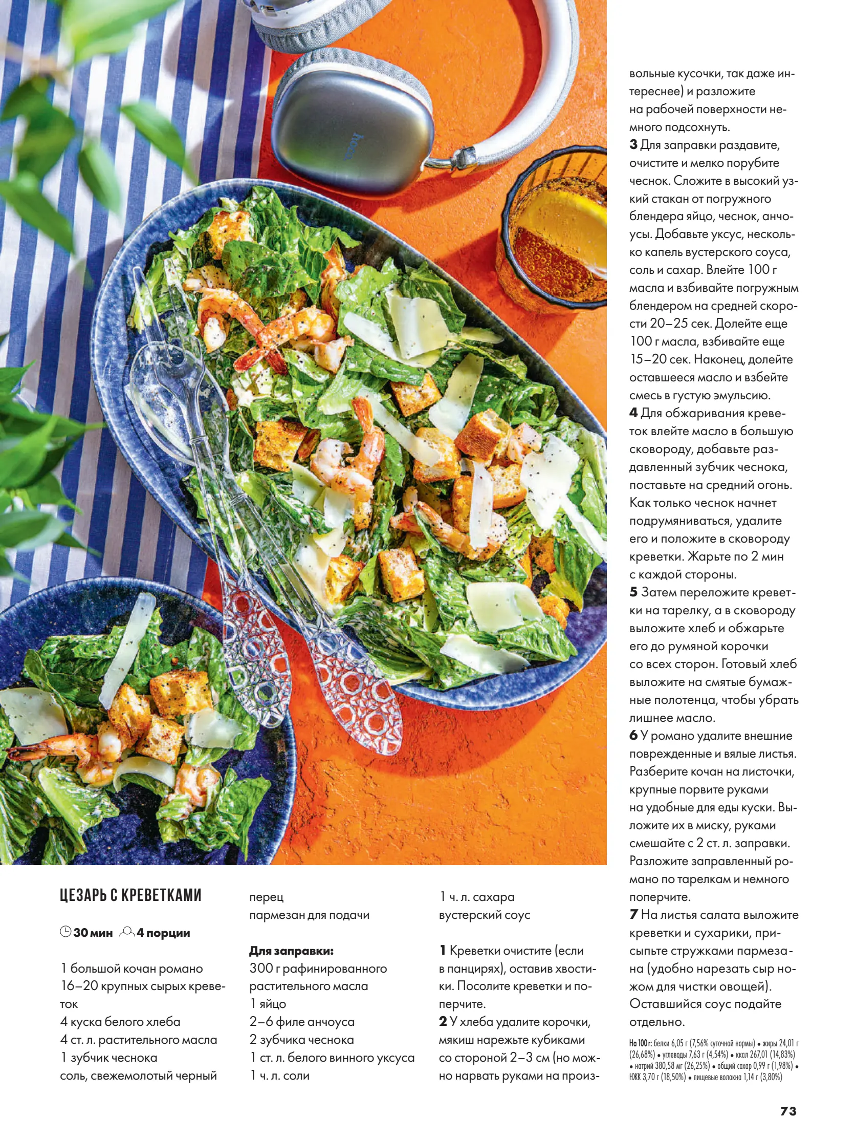 Журнал Магнит страница 74