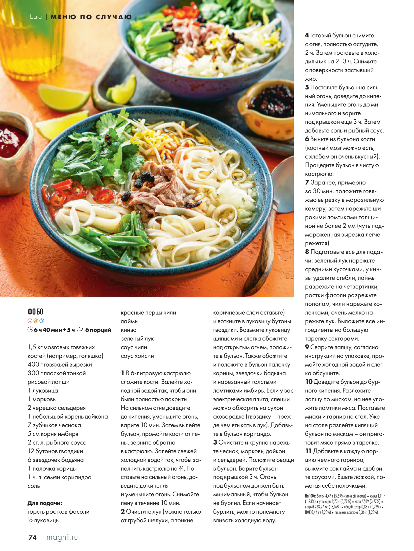 Журнал Магнит страница 75