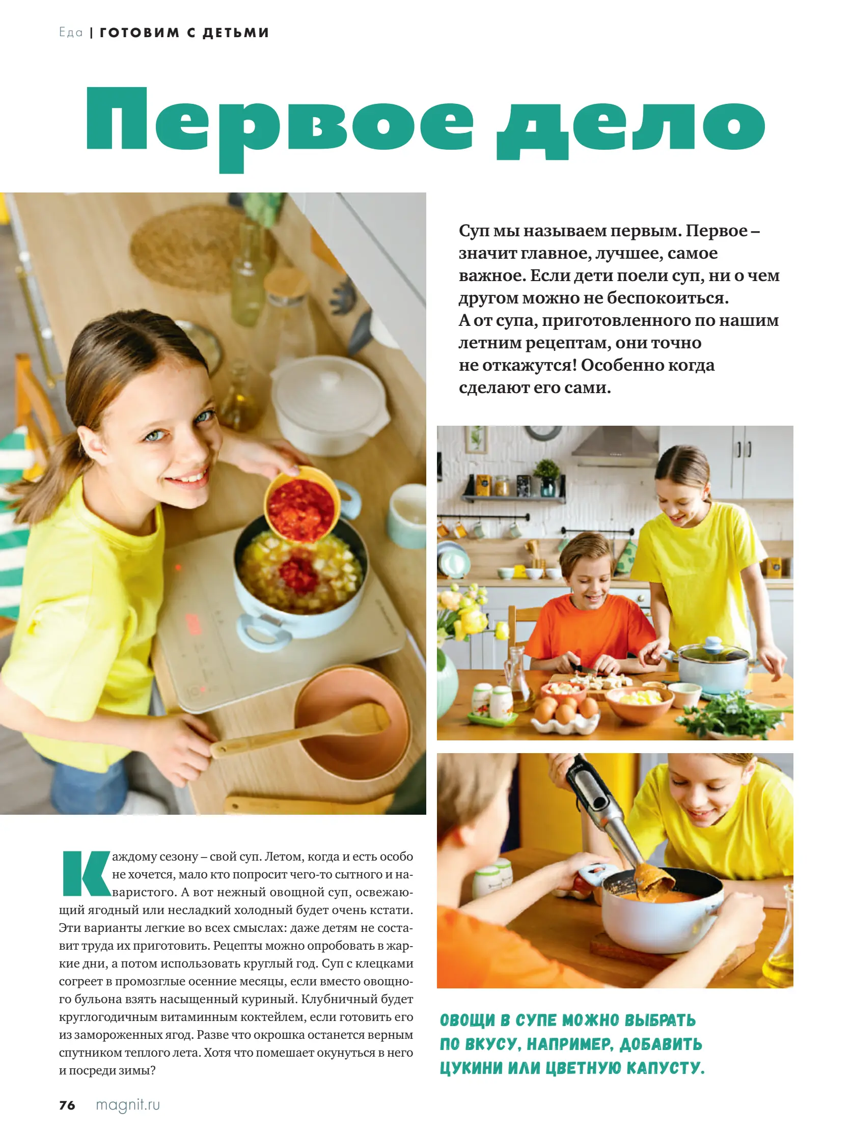 Журнал Магнит страница 77