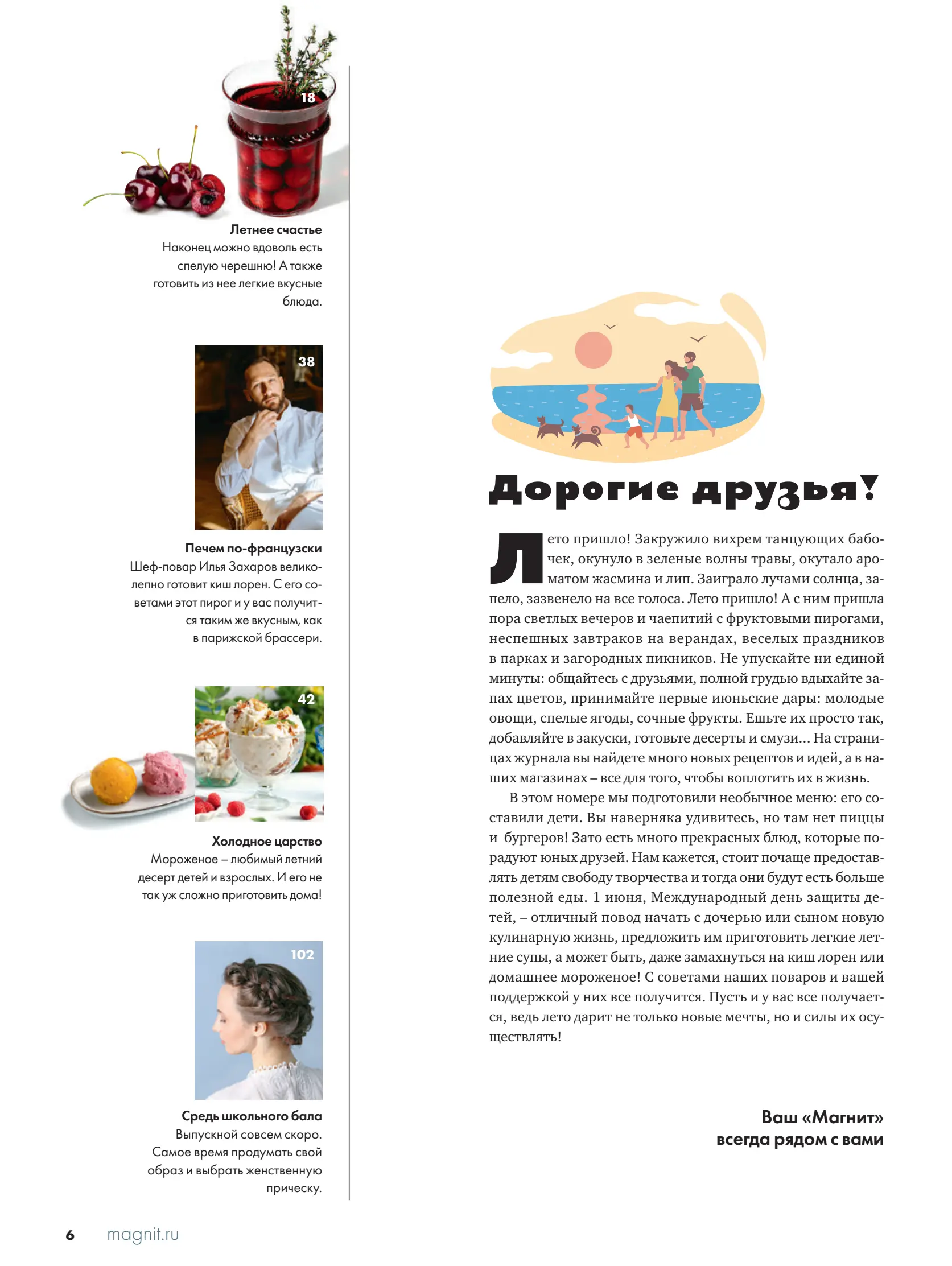 Журнал Магнит страница 7