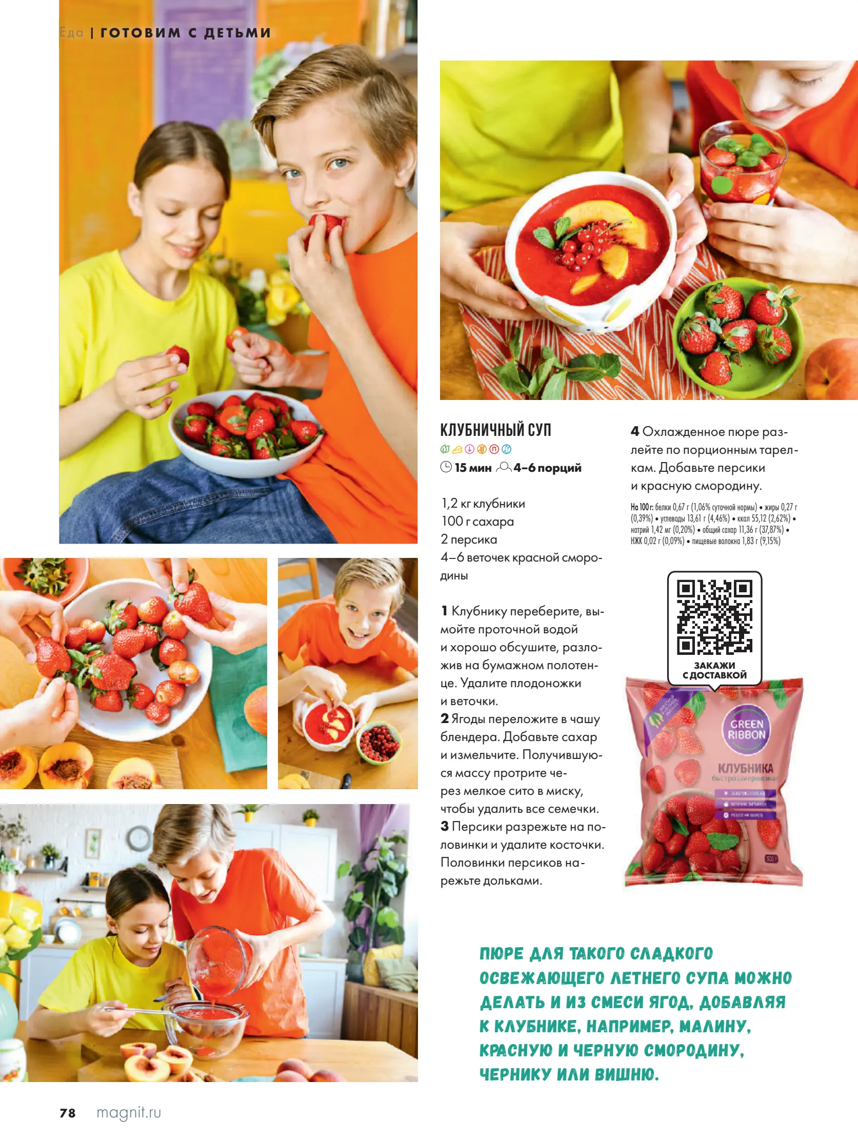 Журнал Магнит страница 79