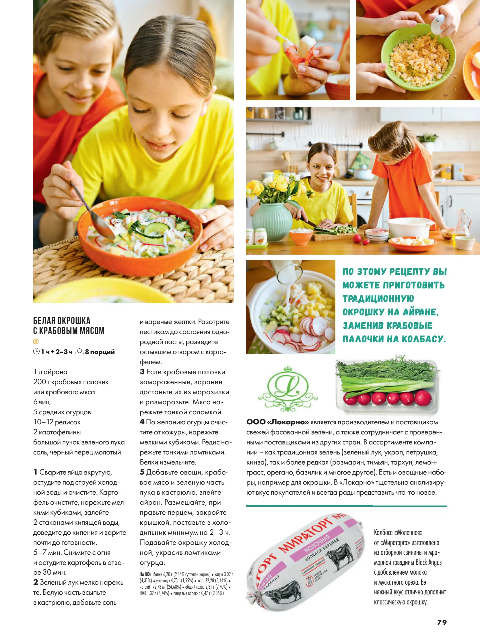 Журнал Магнит страница 80