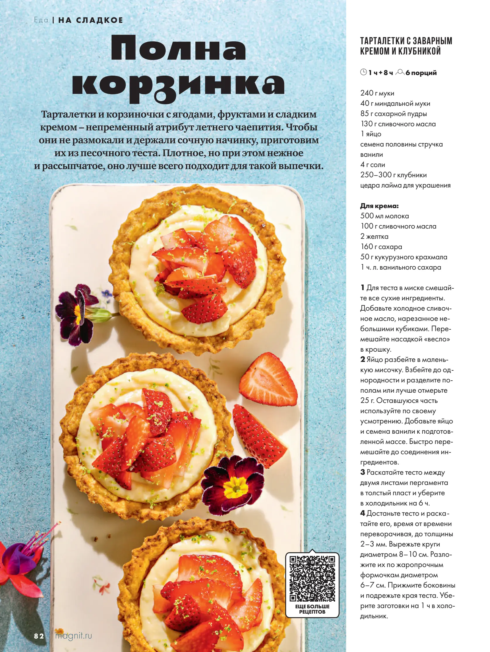 Журнал Магнит страница 83