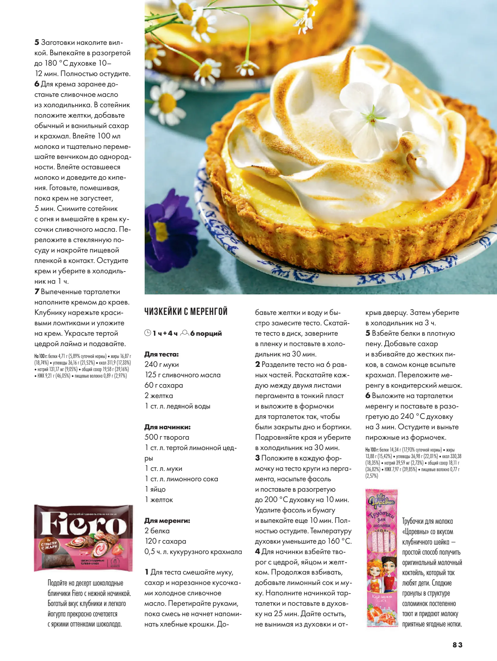 Журнал Магнит страница 84