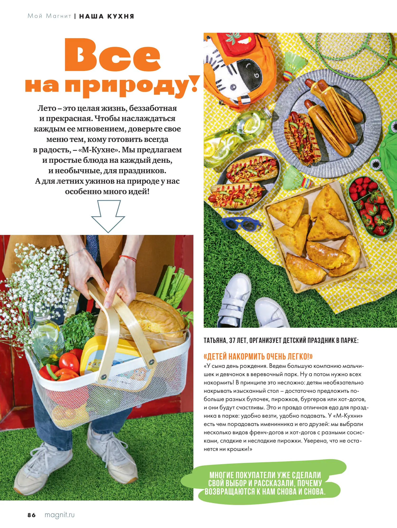 Журнал Магнит страница 87