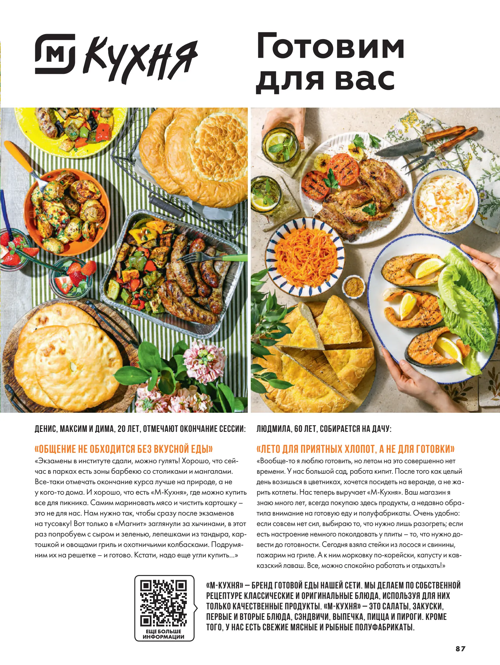 Журнал Магнит страница 88