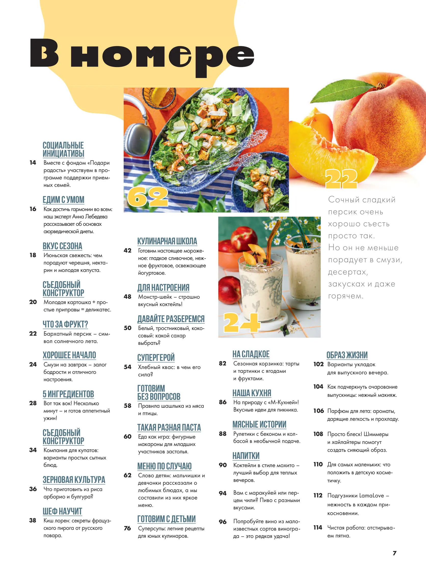 Журнал Магнит страница 8