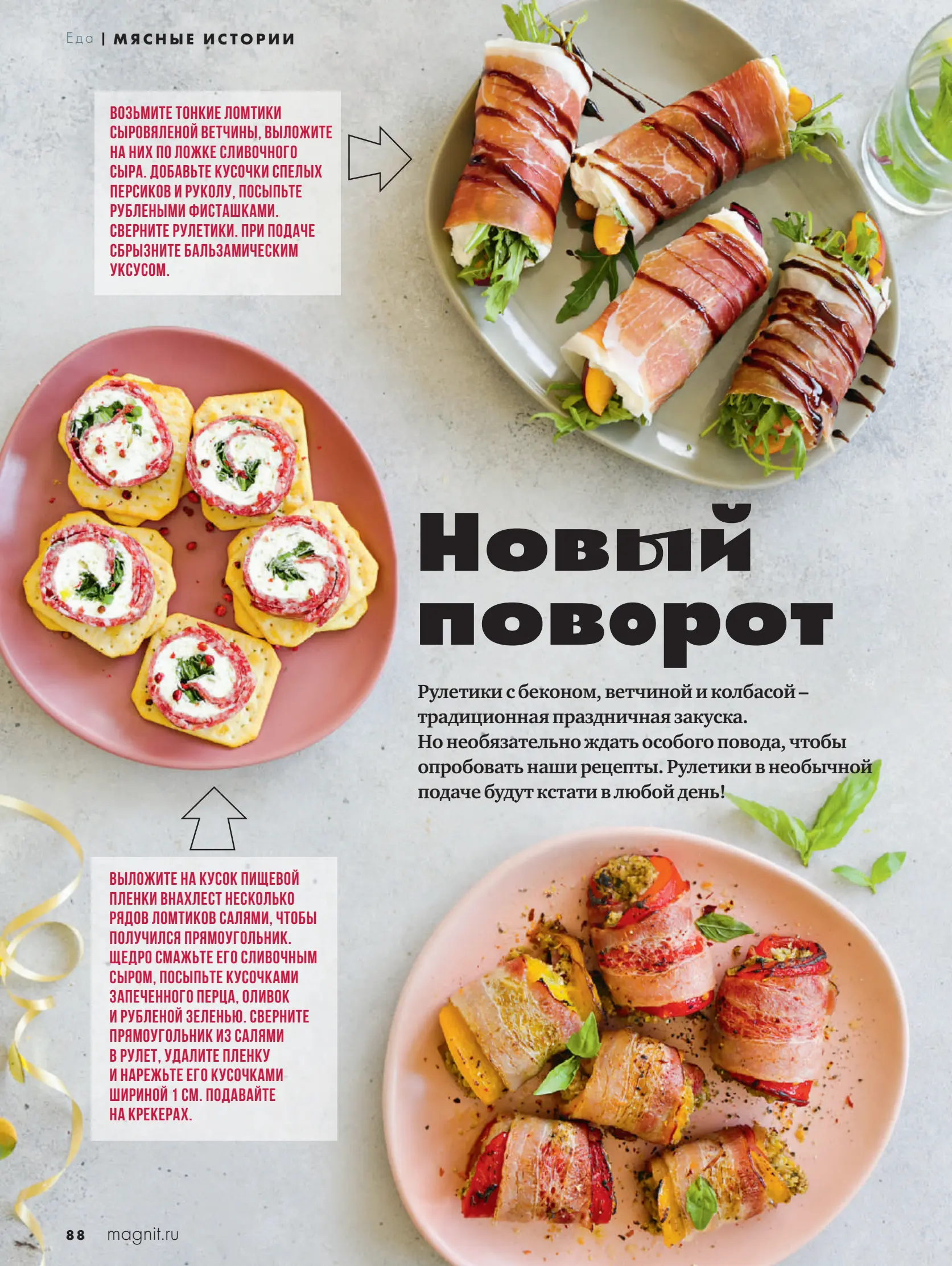 Журнал Магнит страница 89