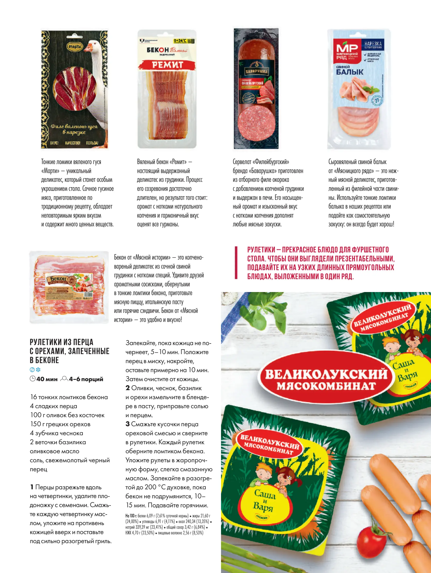 Журнал Магнит страница 90