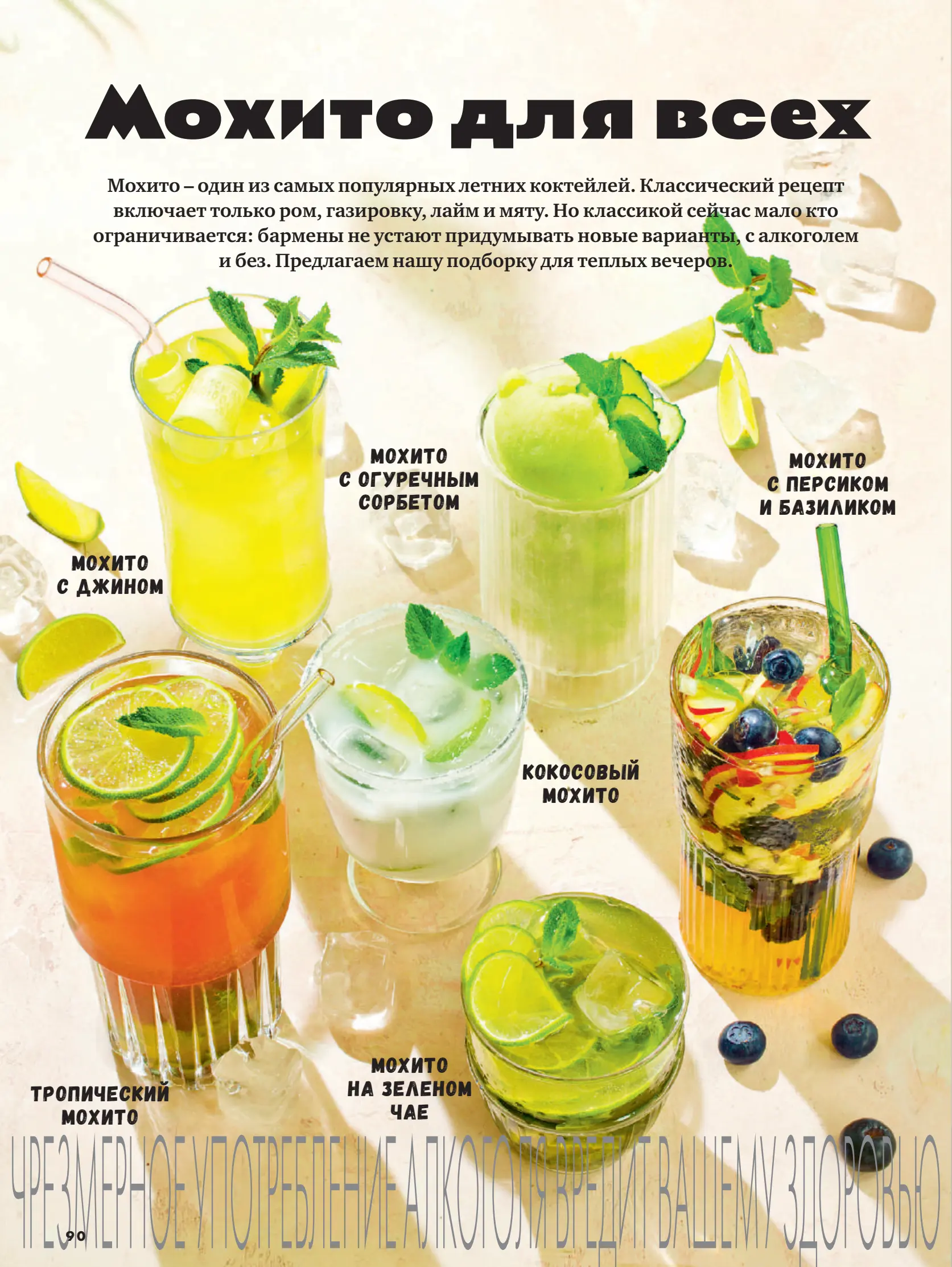 Журнал Магнит страница 91