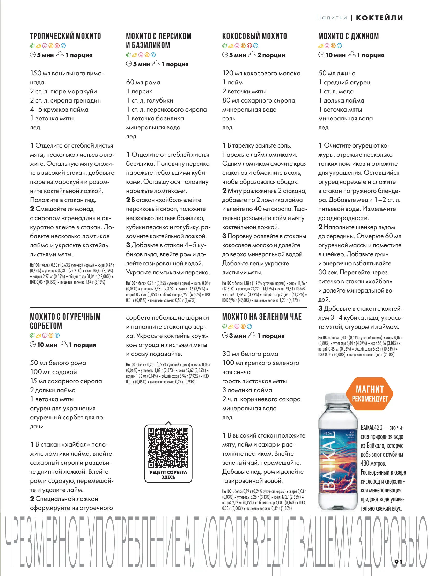 Журнал Магнит страница 92